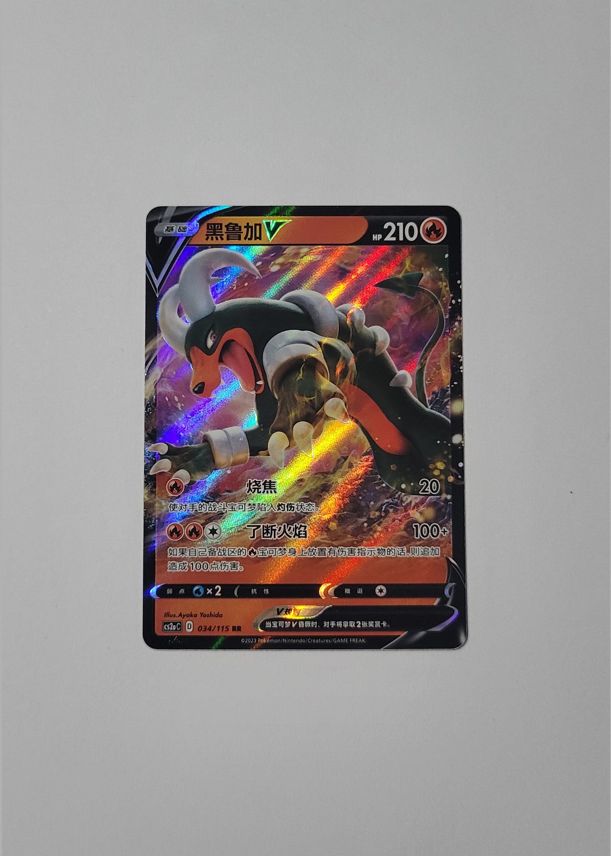 Houndoom V 034/115 - Vivid Portrayals: Obsidian (S-Chinese)
