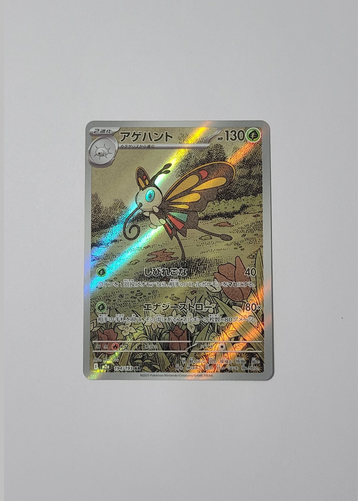 Beautifly 194/193 - Mega Dream ex (Japanese)