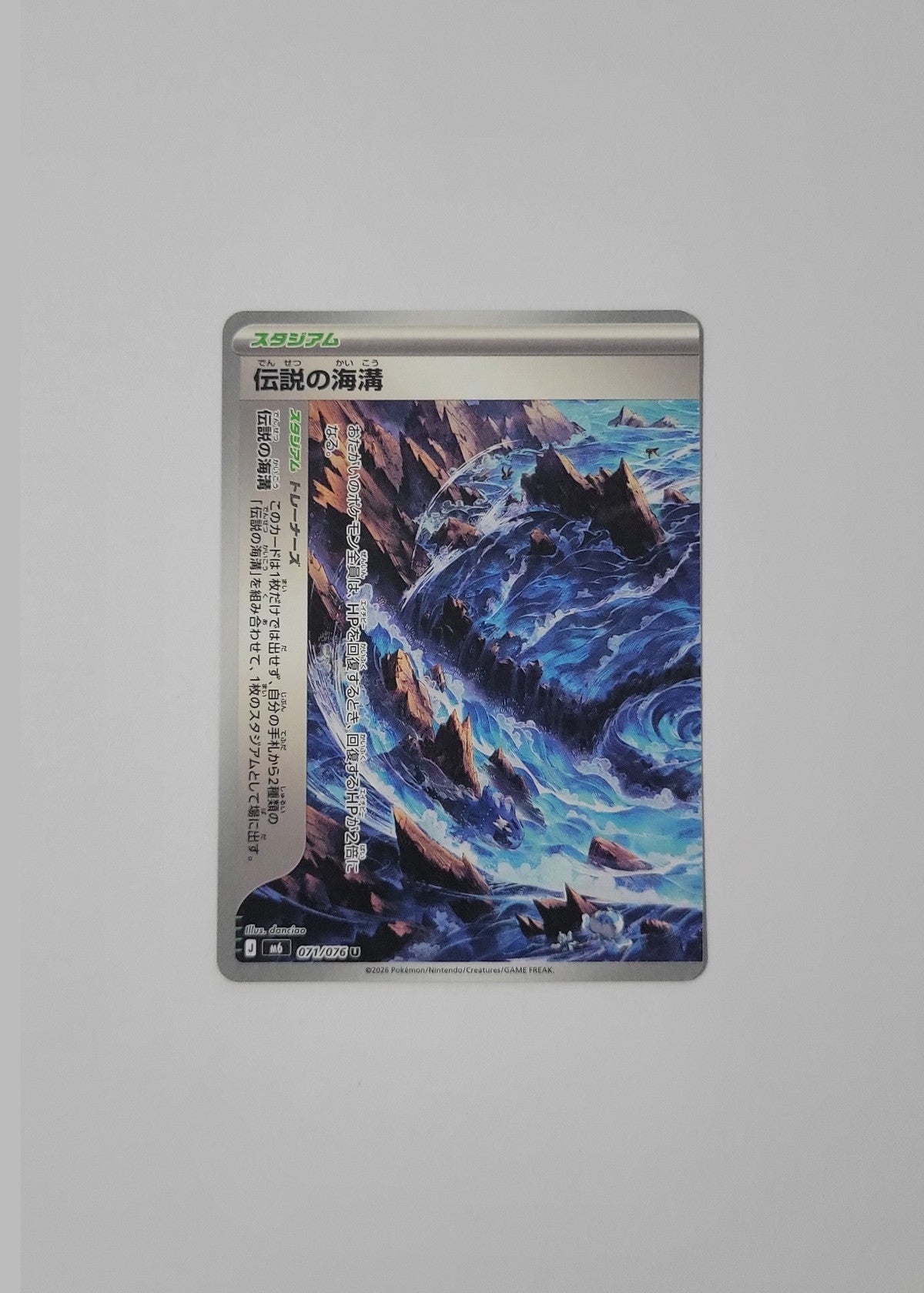 Legendary Marine Trench 071/076 - Storm Emeralda (Japanese)