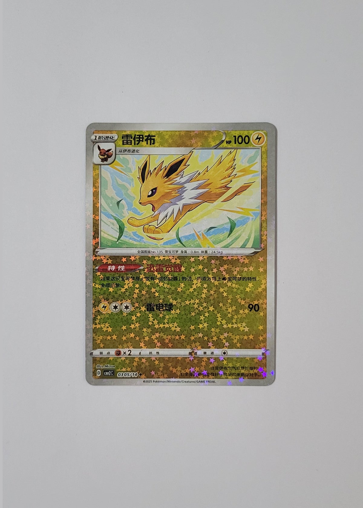 Jolteon 03 05/14 (Stars Pattern) - Horizons Gem Pack Vol. 2 (S-Chinese)