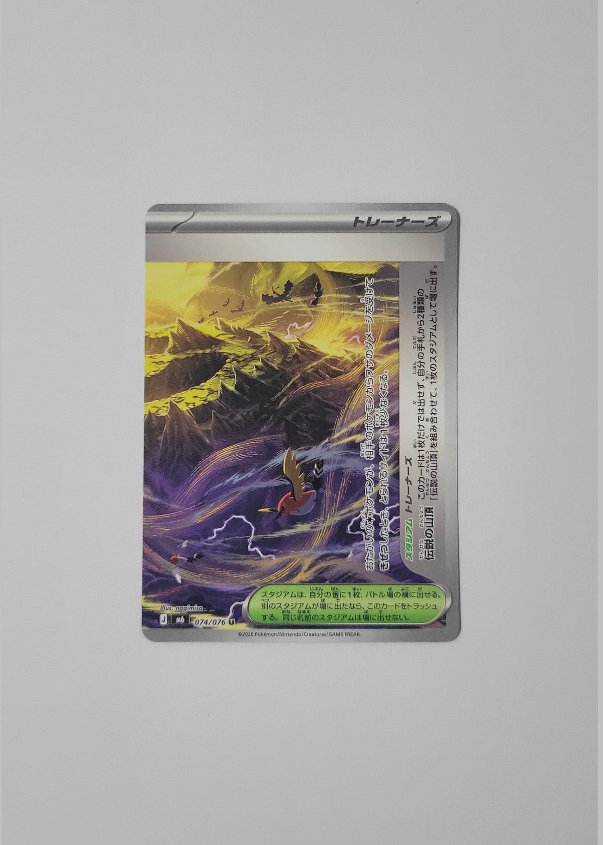 Legendary Summit 074/076 - Storm Emeralda (Japanese)