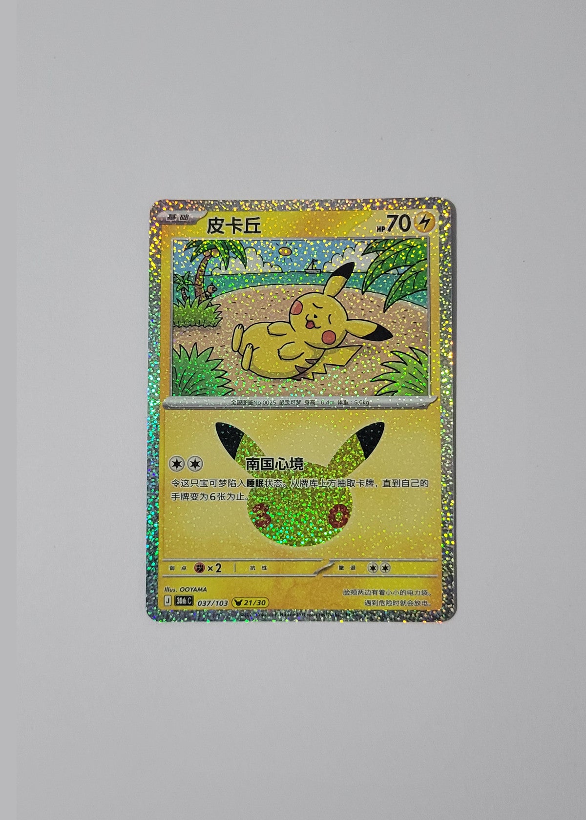 Pikachu 037/103 (21/30) - 30th Celebration (S-Chinese)