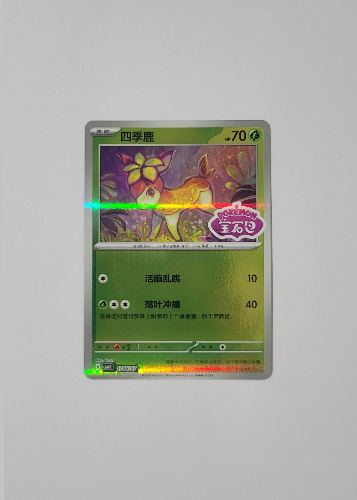 Deerling 17 06/07 (Stamped) - Horizons Gem Pack Vol. 4 (S-Chinese)