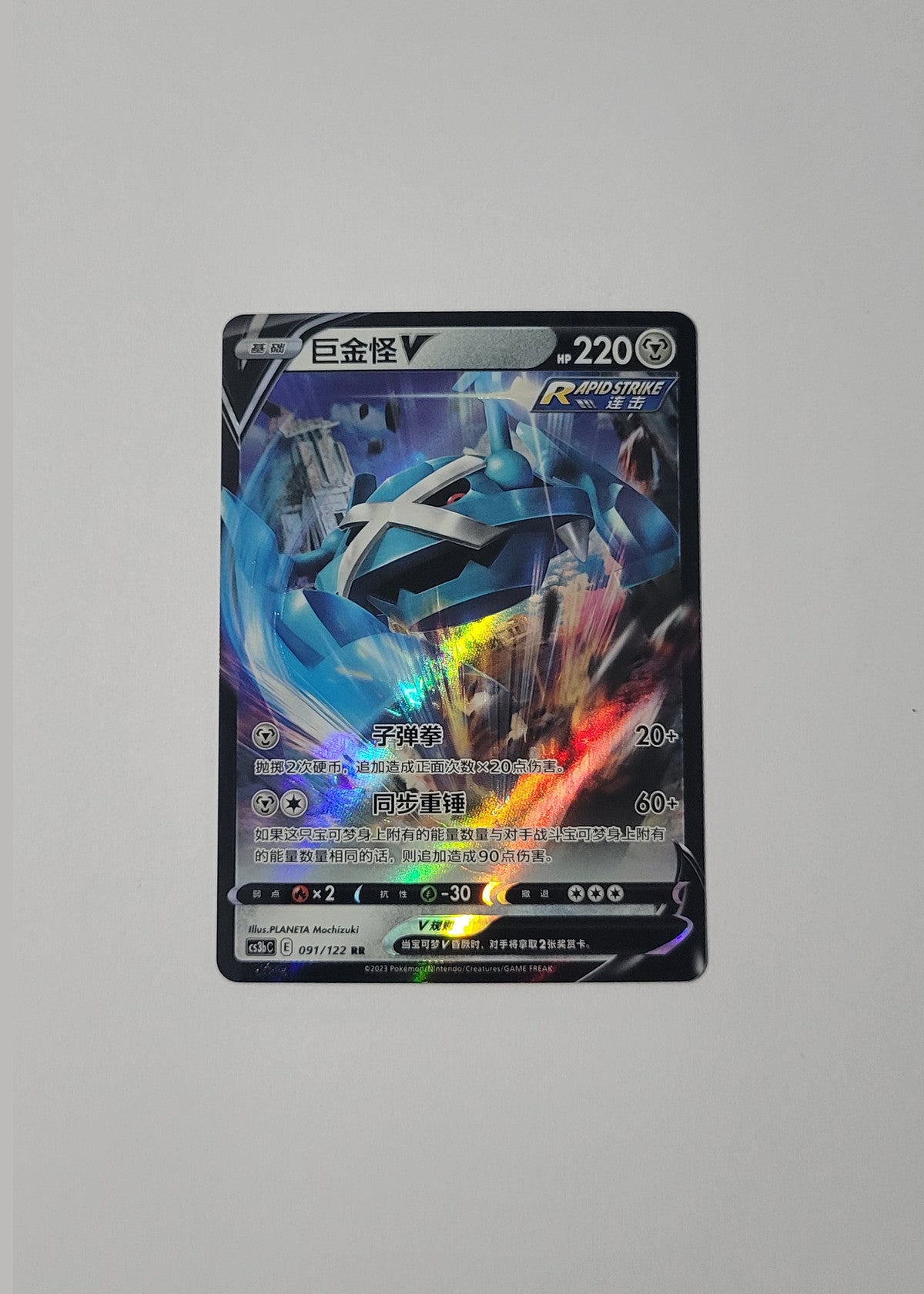 Metagross V 091/122 - Primordial Arts: Torrent (S-Chinese)