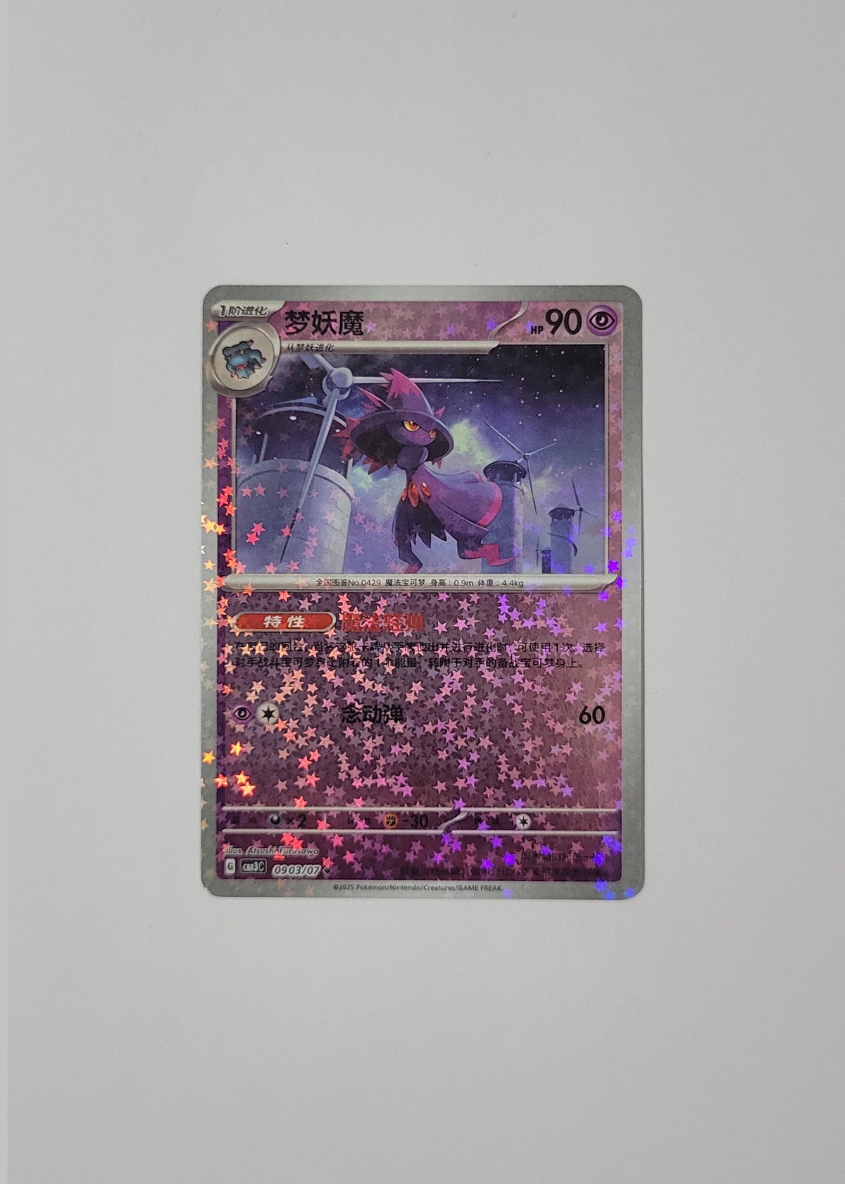 Mismagius 09 03/07 (Stars Pattern) - Horizons Gem Pack Vol. 3 (S-Chinese)