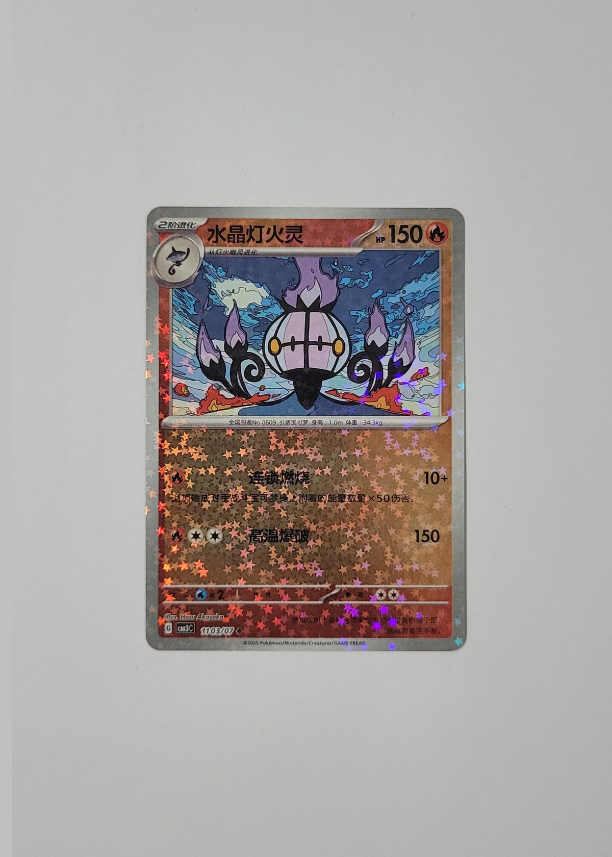 Chandelure 11 03/07 (Stars Pattern) - Horizons Gem Pack Vol. 3 (S-Chinese)