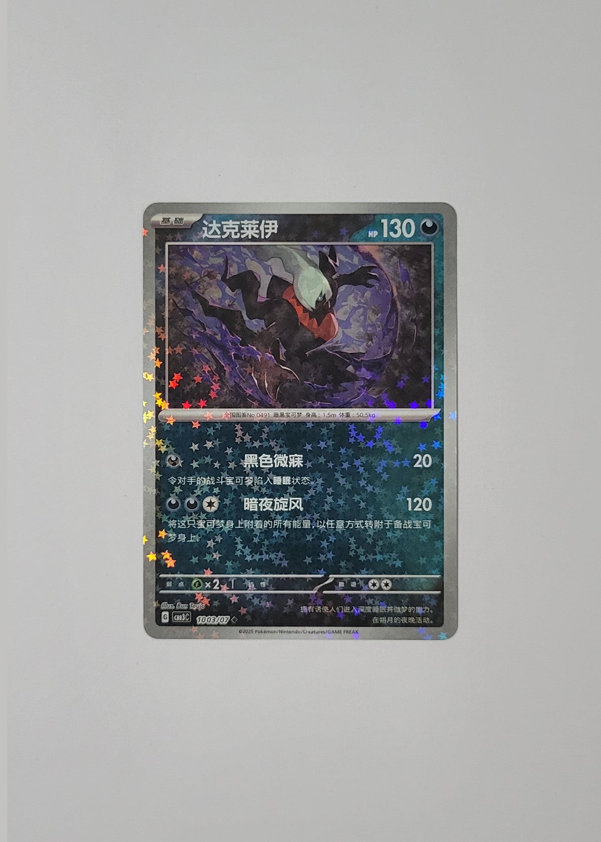 Darkrai 10 03/07 (Stars Pattern) - Horizons Gem Pack Vol. 3 (S-Chinese)
