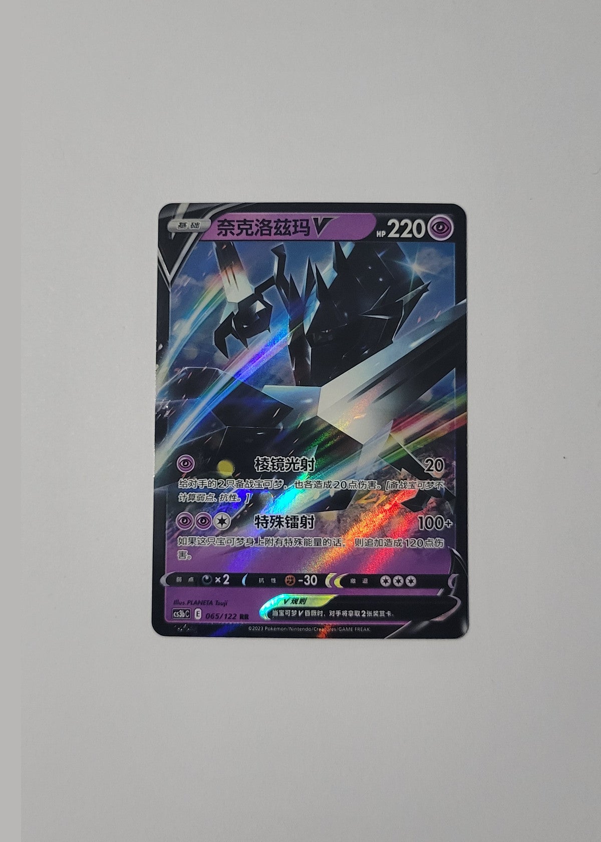 Necrozma V 065/122 - Primordial Arts: Torrent (S-Chinese)