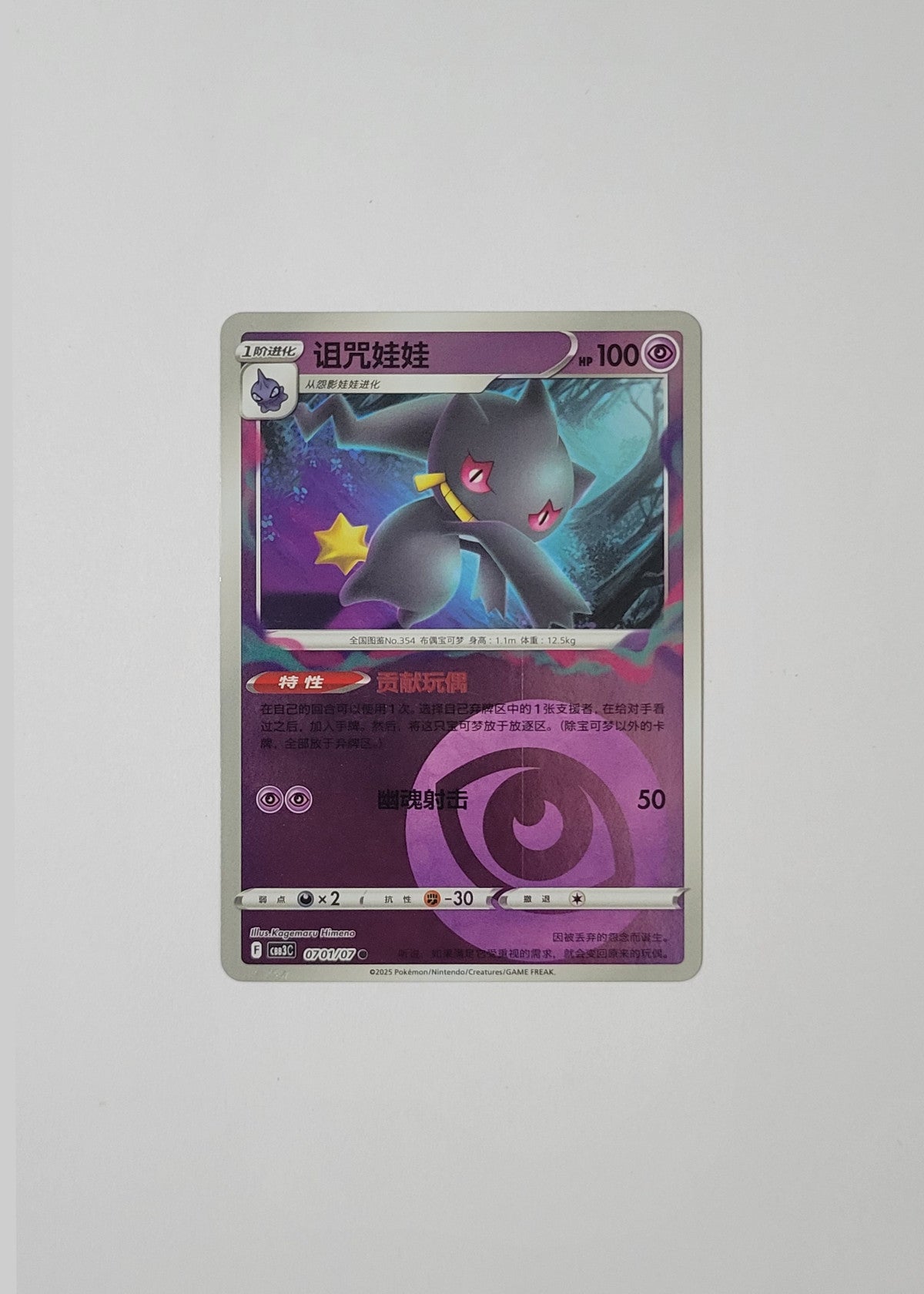 Banette 07 01/07 (Energy Pattern) - Horizons Gem Pack Vol. 3 (S-Chinese)