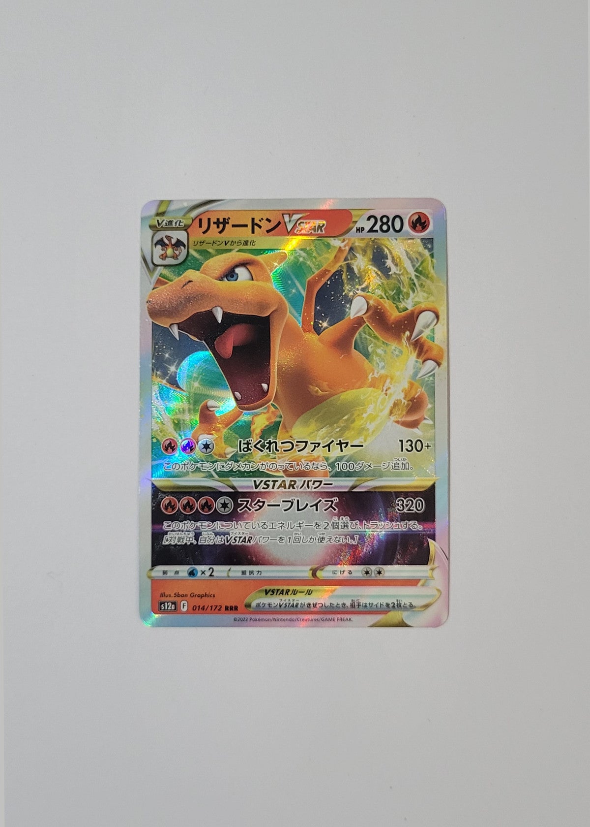 Charizard VSTAR 014/172 - VSTAR Universe (Japanese)