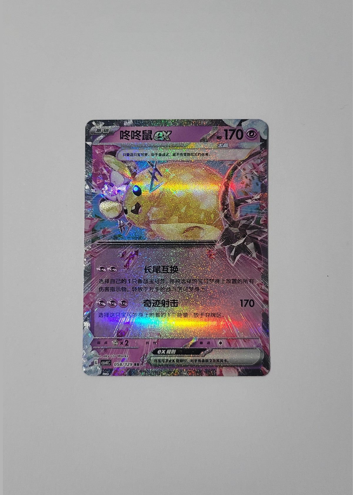 Dedenne ex 058/129 - Reward Round (S-Chinese)