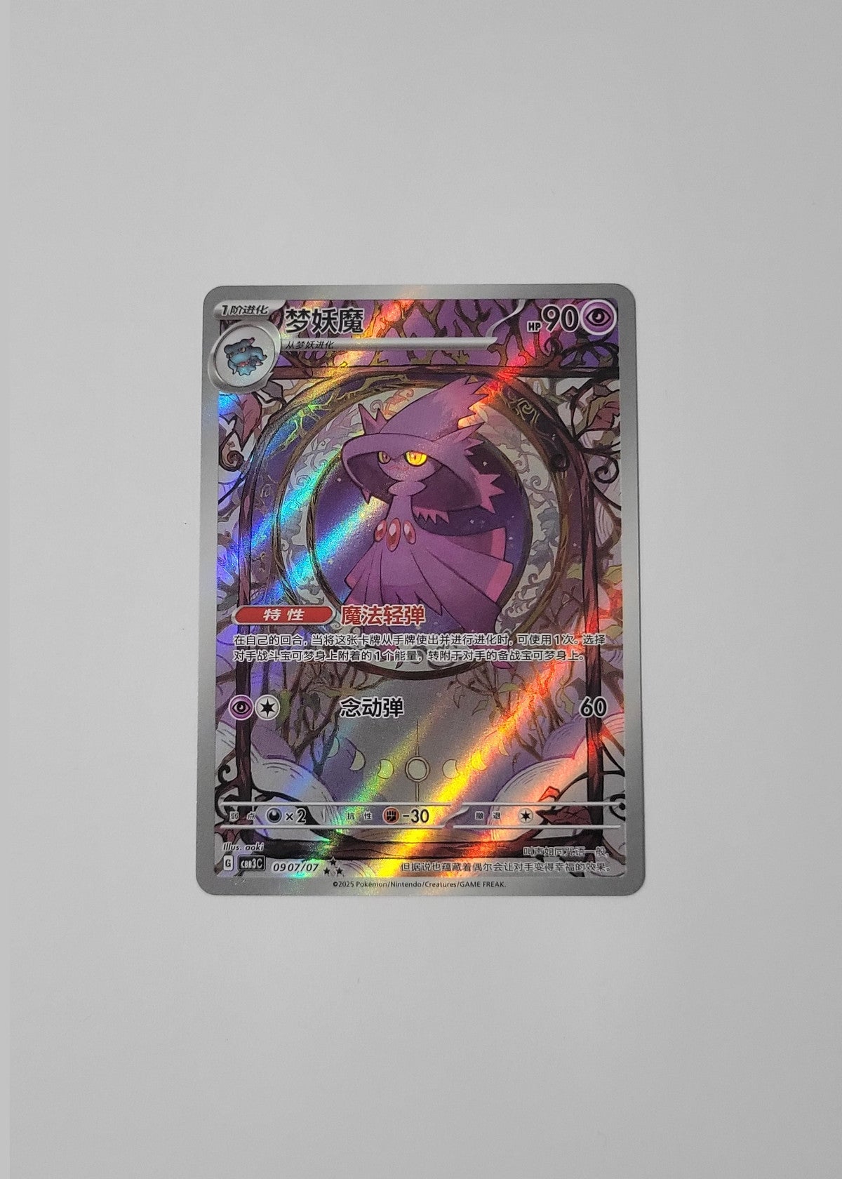 Mismagius 09 07/07 - Horizons Gem Pack Vol. 3 (S-Chinese)