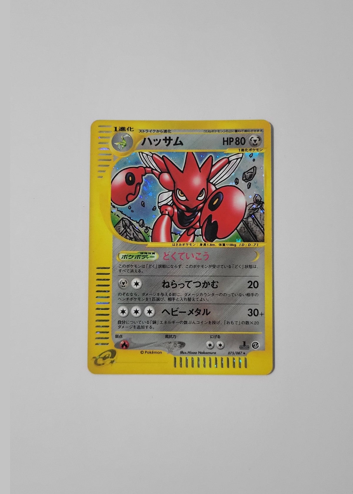 Scizor 075/087 - Wind from the Sea (1st Edition)
