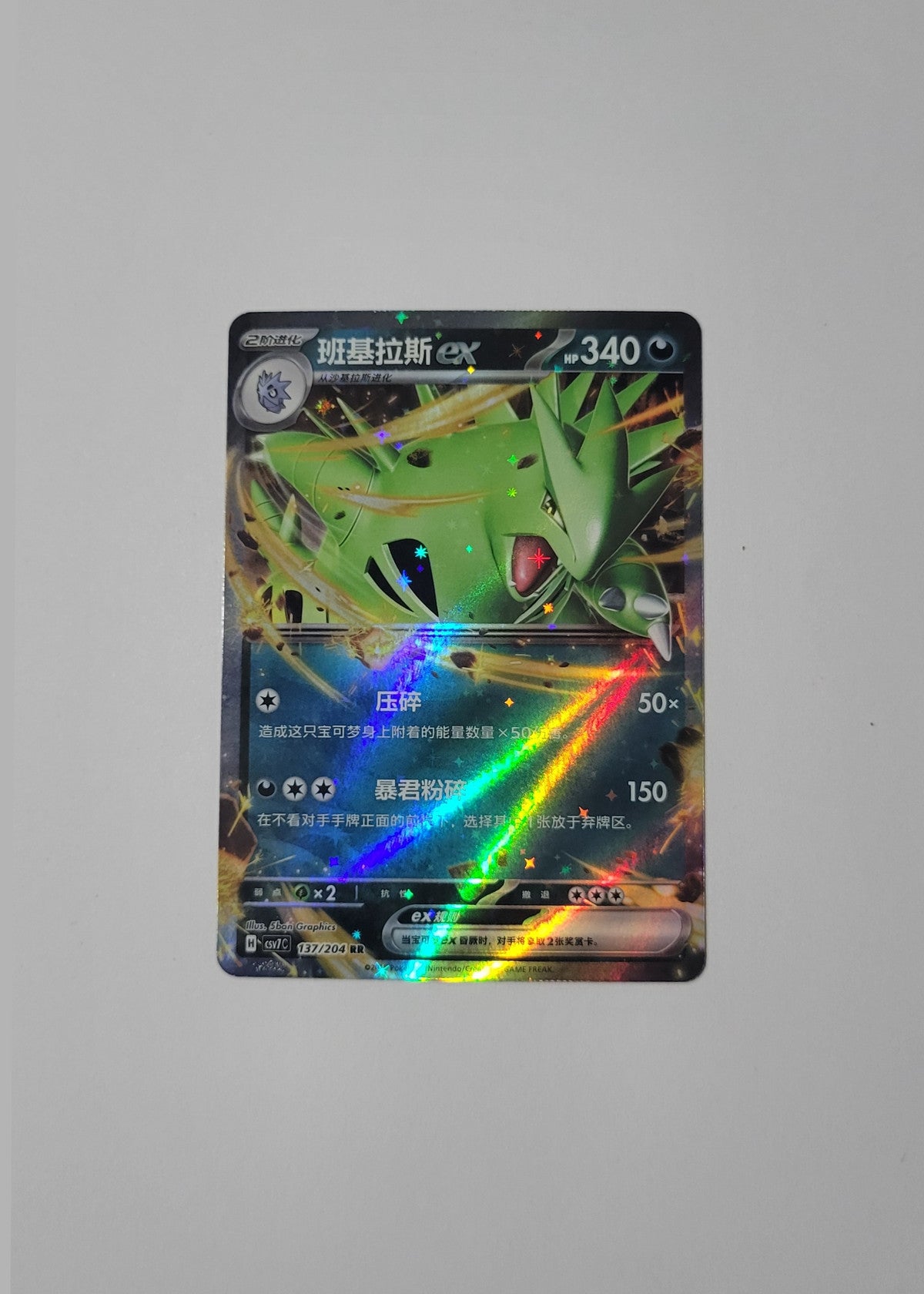 Tyranitar ex 137/204 - Blade Awakening (S-Chinese)