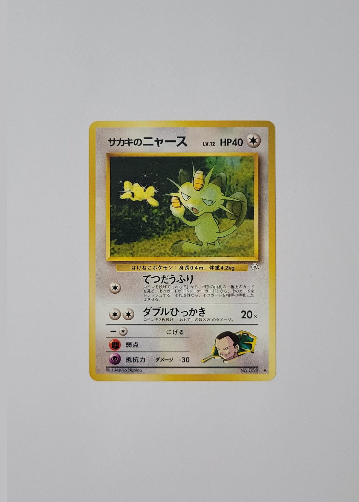 Giovanni's Meowth No. 052 - Gym Challenge (Japanese)