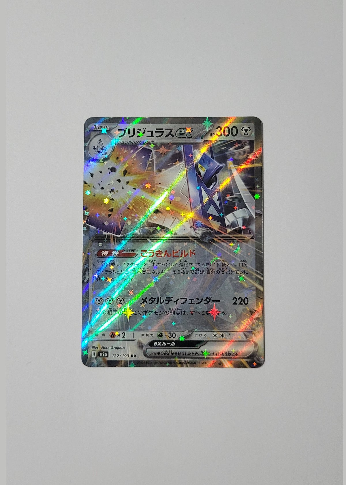 Archaludon ex 122/193 - Mega Dream ex (Japanese)