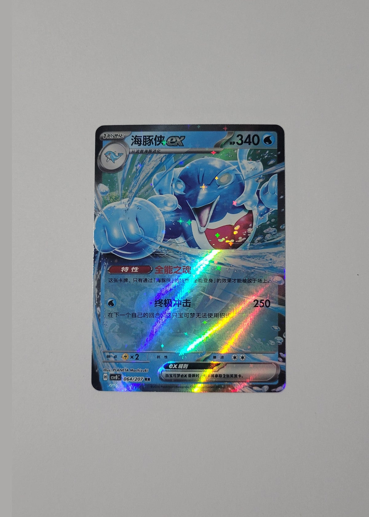 Palafin ex 064/207 - Sparkling Fable (S-Chinese)