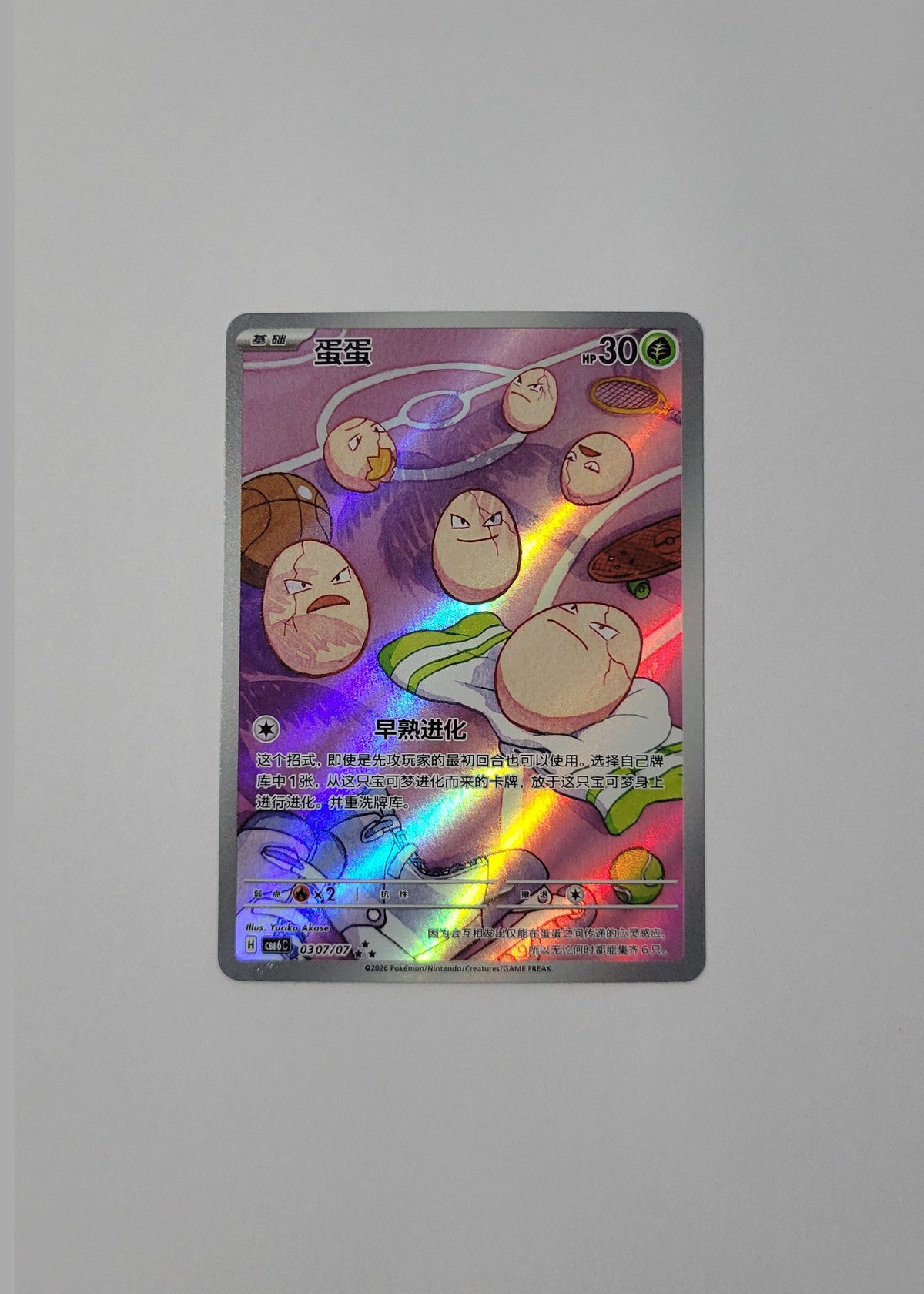 Exeggcute 03 07/07 - Horizons Gem Pack Vol. 6 (S-Chinese)