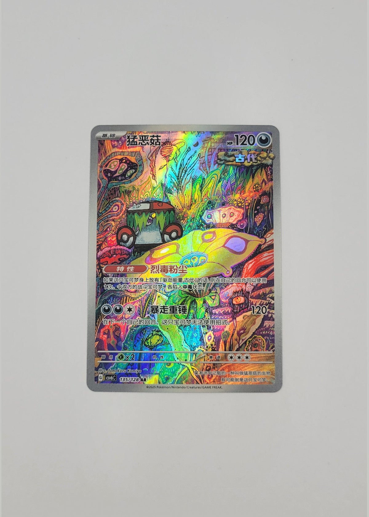 Brute Bonnet 135/128 - Arcane Truth (S-Chinese)