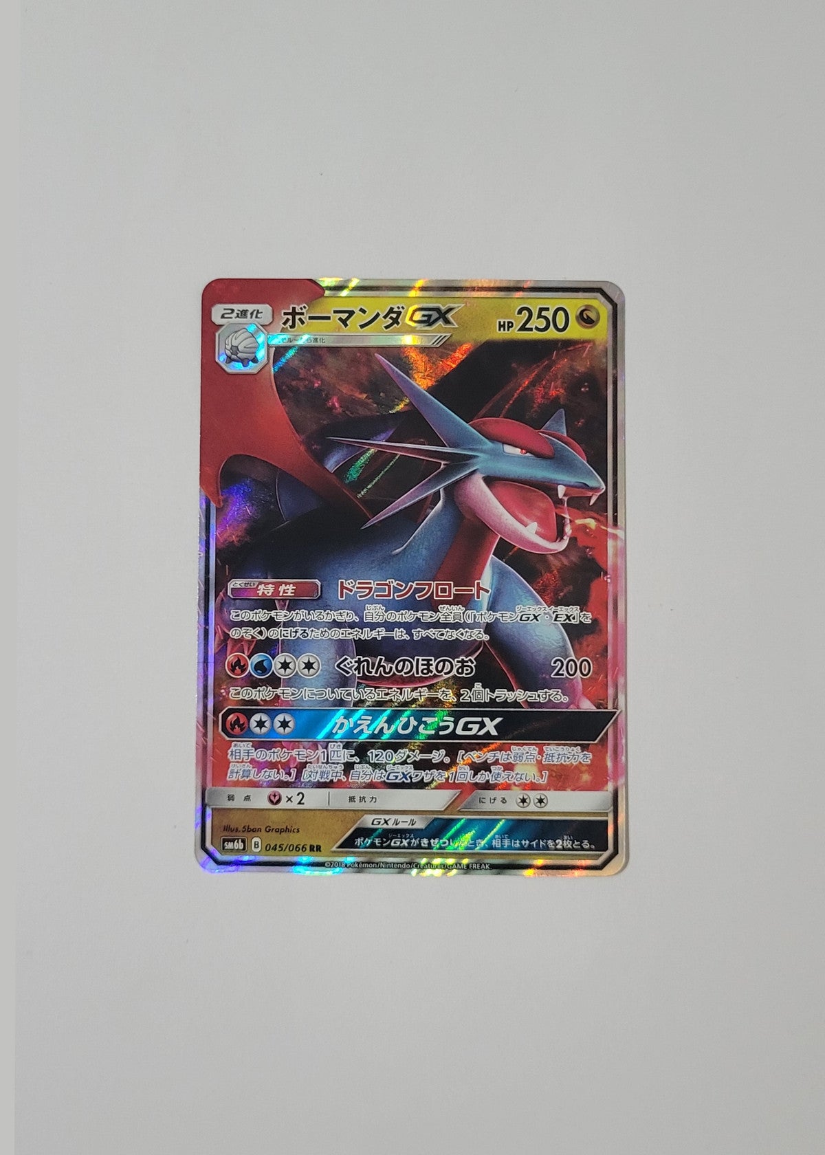 Salamence GX 045/066 - Champion Road (Japanese)