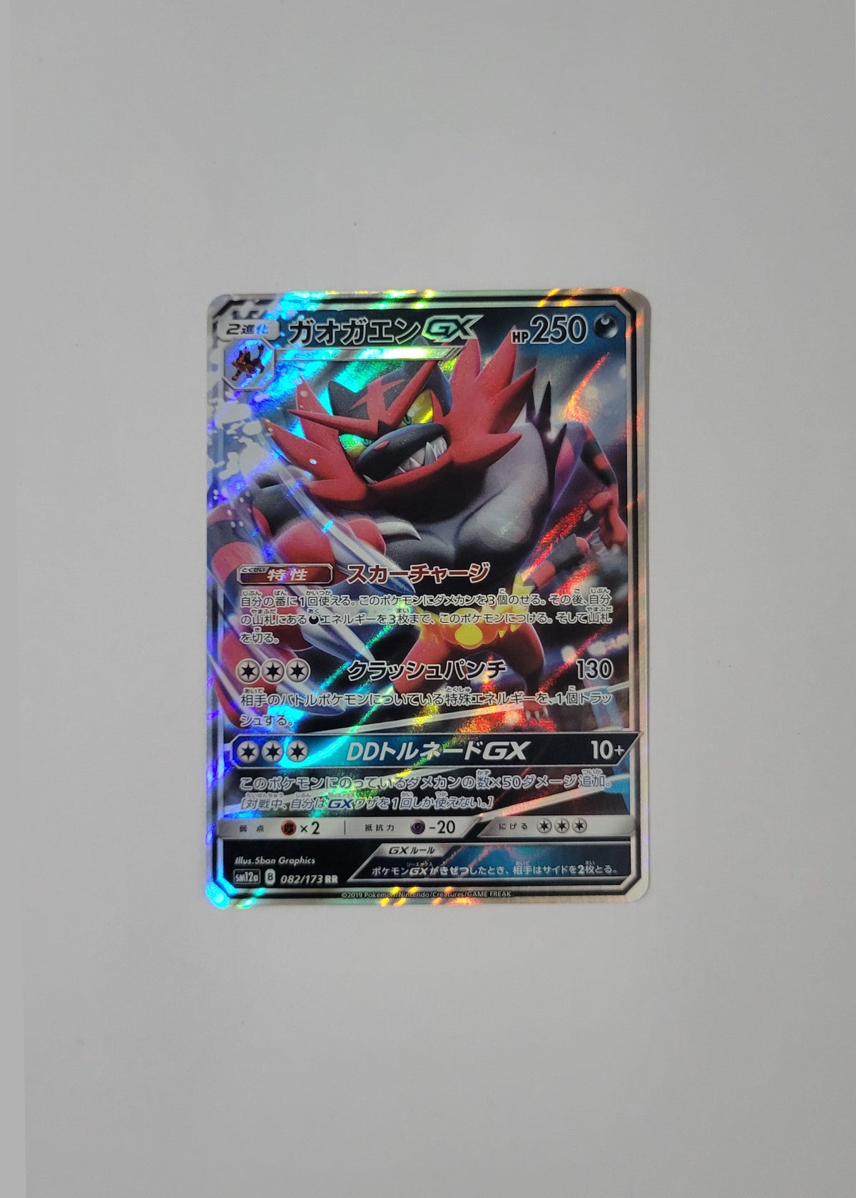 Incineroar GX 082/173 - Tag Team GX All Stars (Japanese)
