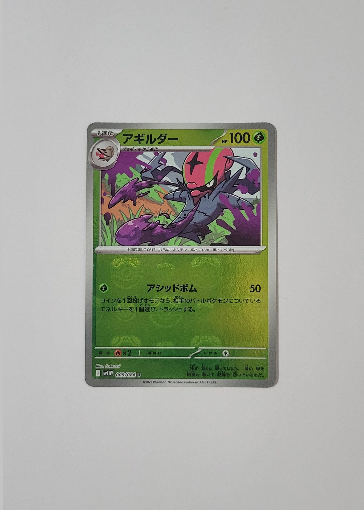 Accelgor 009/165 (Master Ball) - White Flare (Japanese)