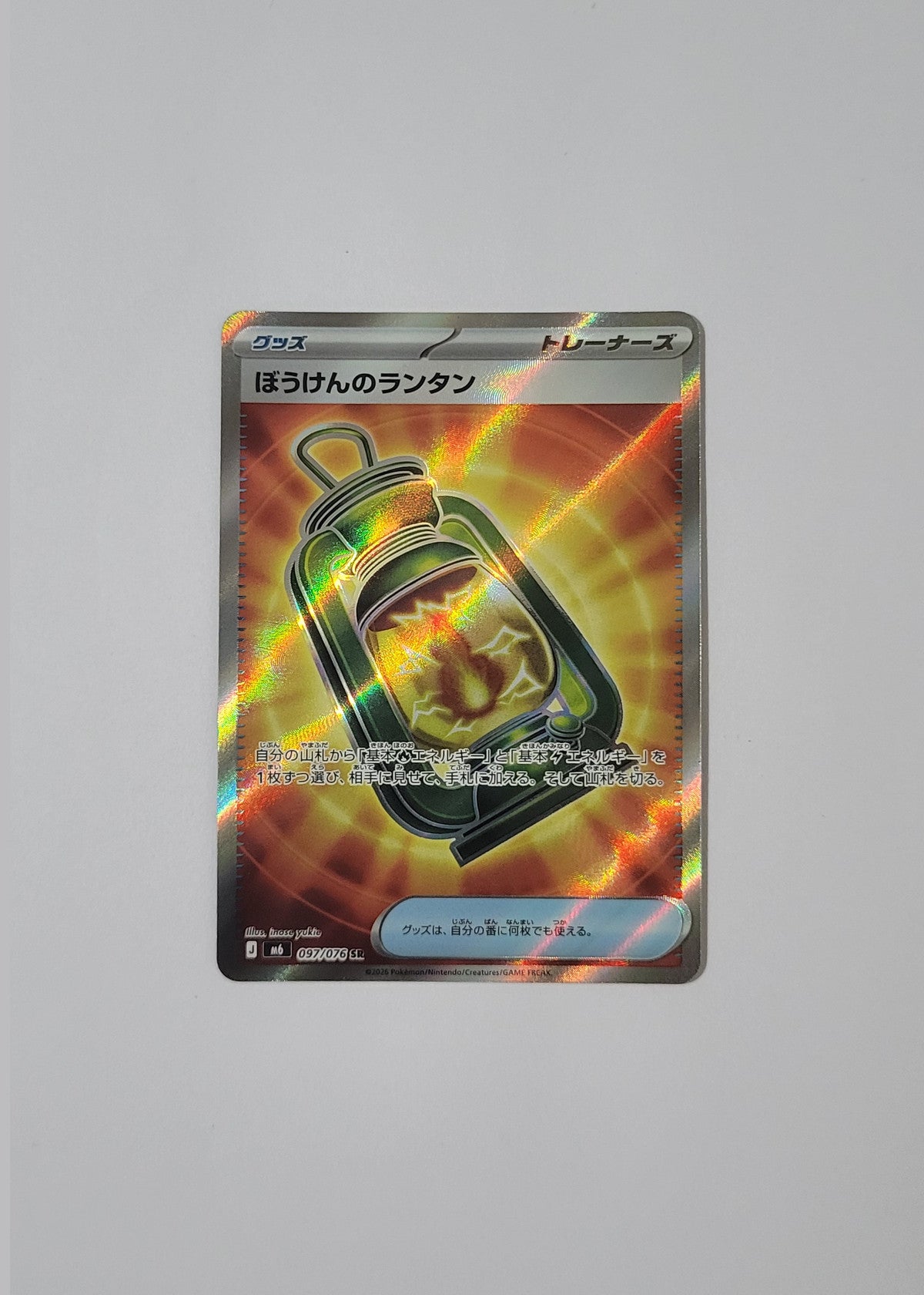 Adventuring Lantern 097/076 - Storm Emeralda (Japanese)
