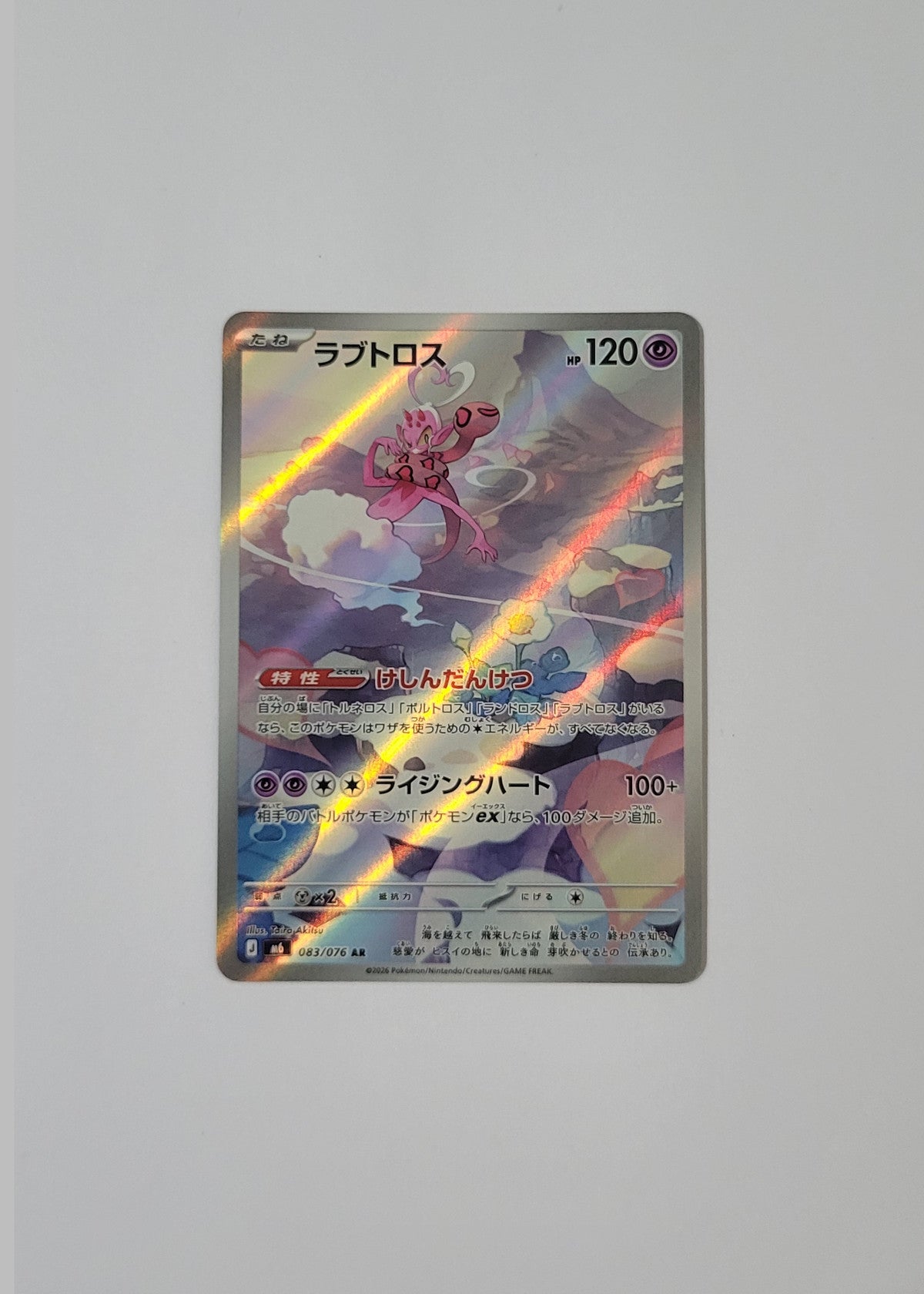 Enamorus 083/076 - Storm Emeralda (Japanese)