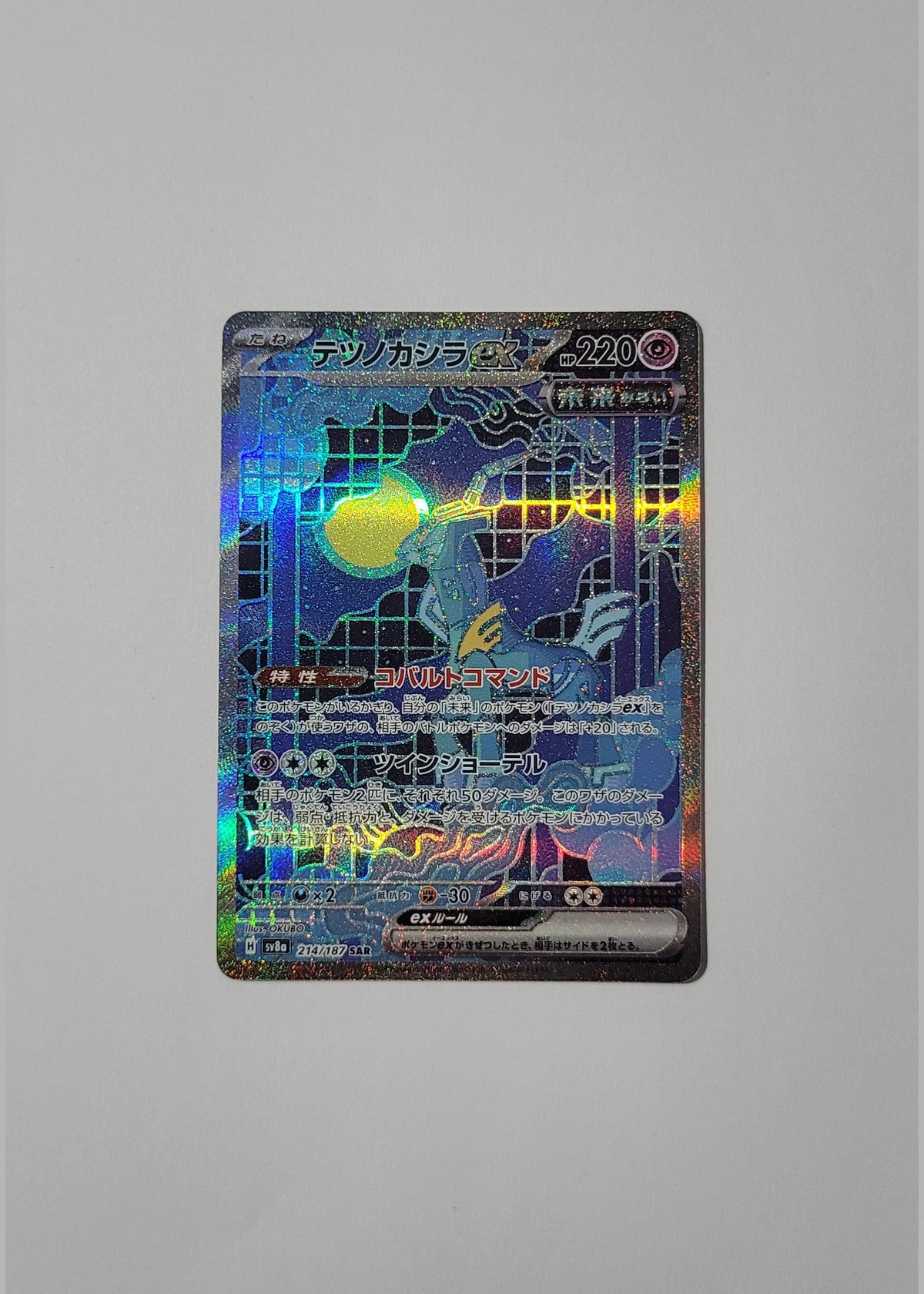 Iron Crown ex 214/187 - Terastal Festival ex (Japanese)