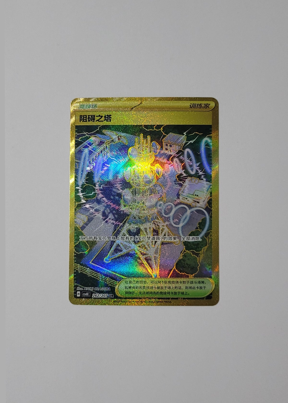Jamming Tower 262/207 - Sparkling Fable (S-Chinese)