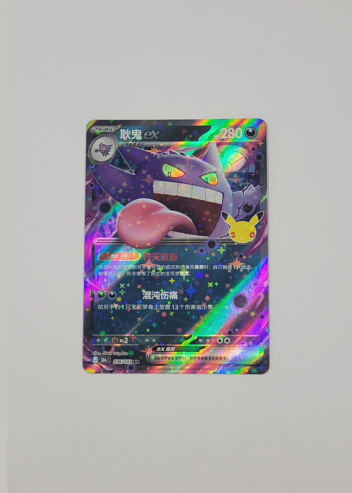 Gengar ex 076/103 - 30th Celebration (S-Chinese)