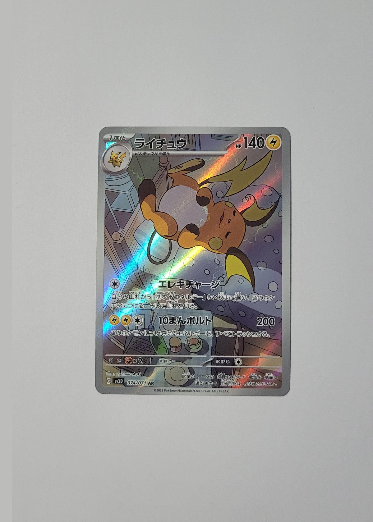 Raichu 074/071 - Clay Burst (Japanese)