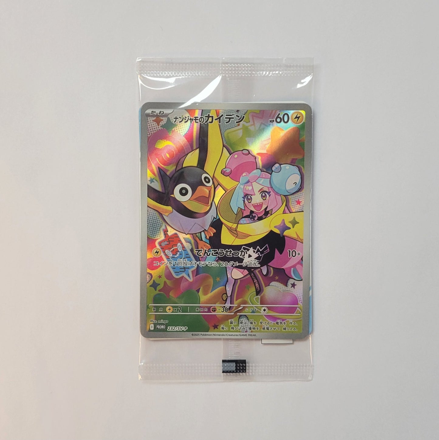 Iono's Wattrel 232/SV-P (Sealed) - Promo