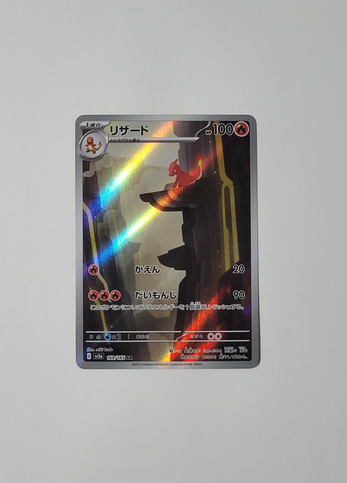 Charmeleon 169/165 - 151 (Japanese)