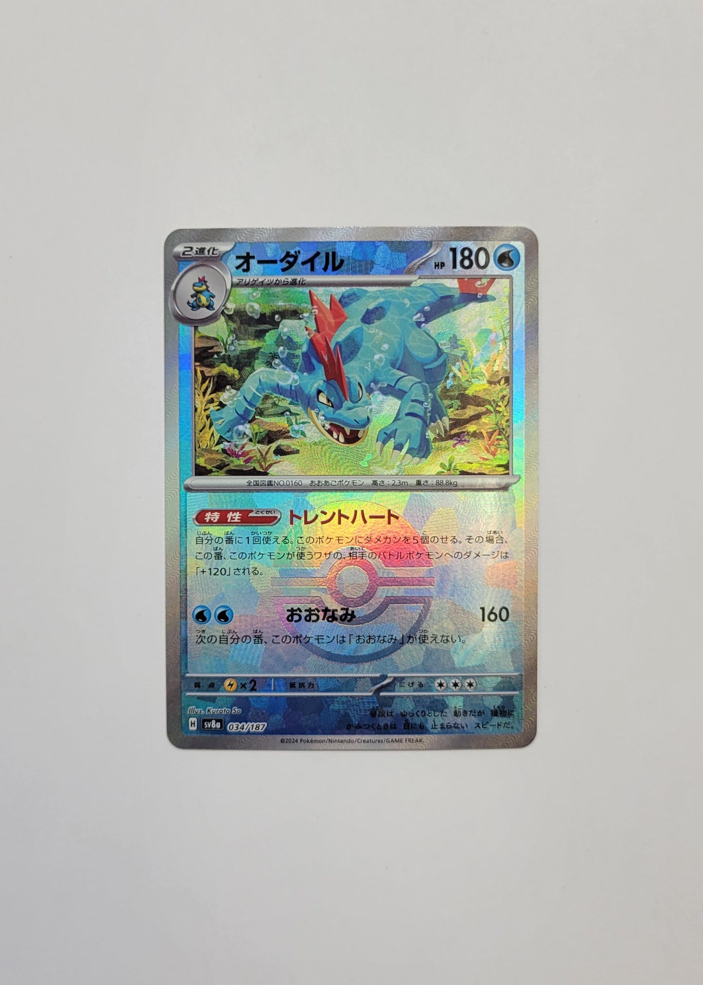 Feraligatr 034/187 (Poke Ball) - Terastal Festival (Japanese)