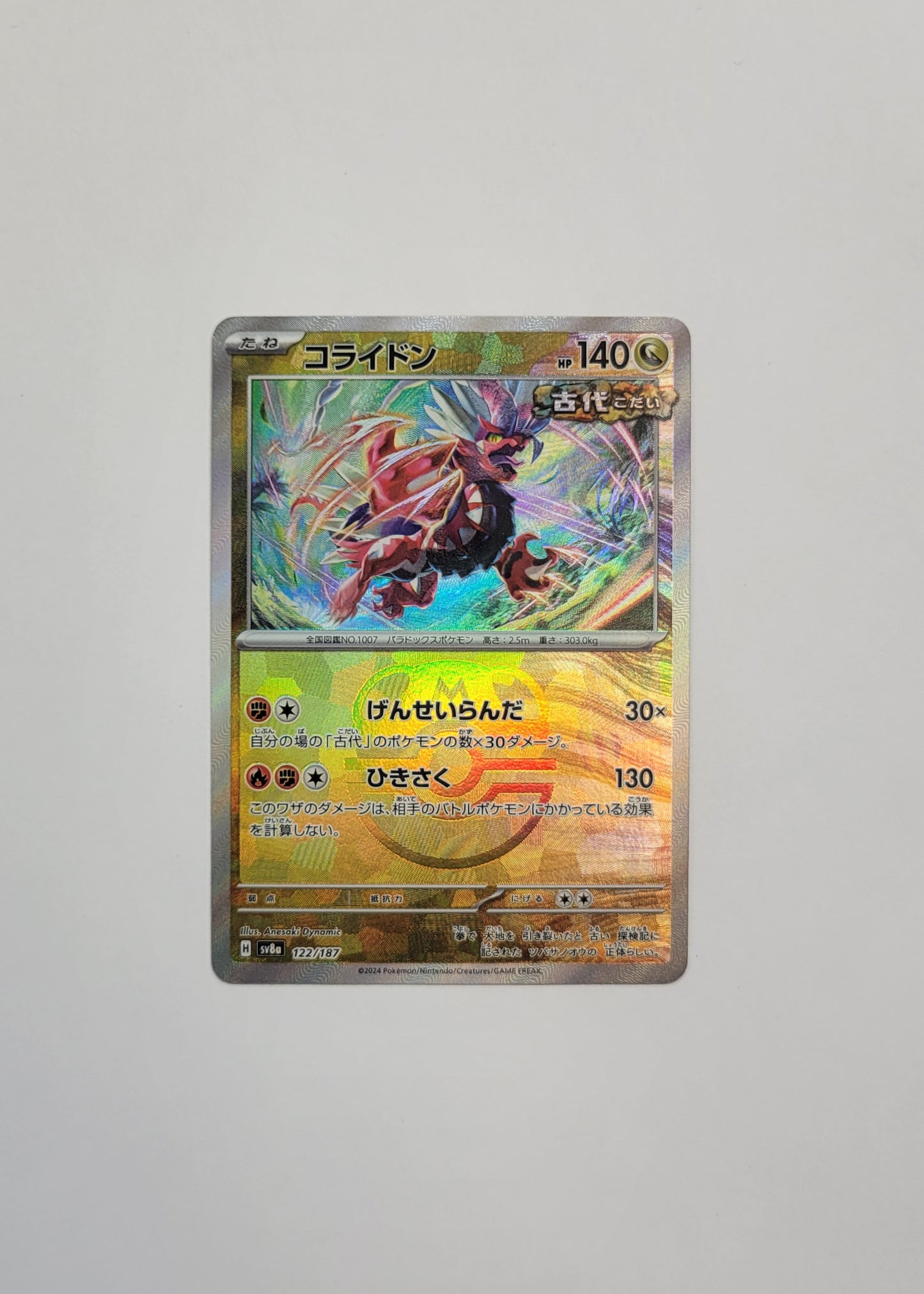 Koraidon 122/187 (Master Ball) - Terastal Festival (Japanese)