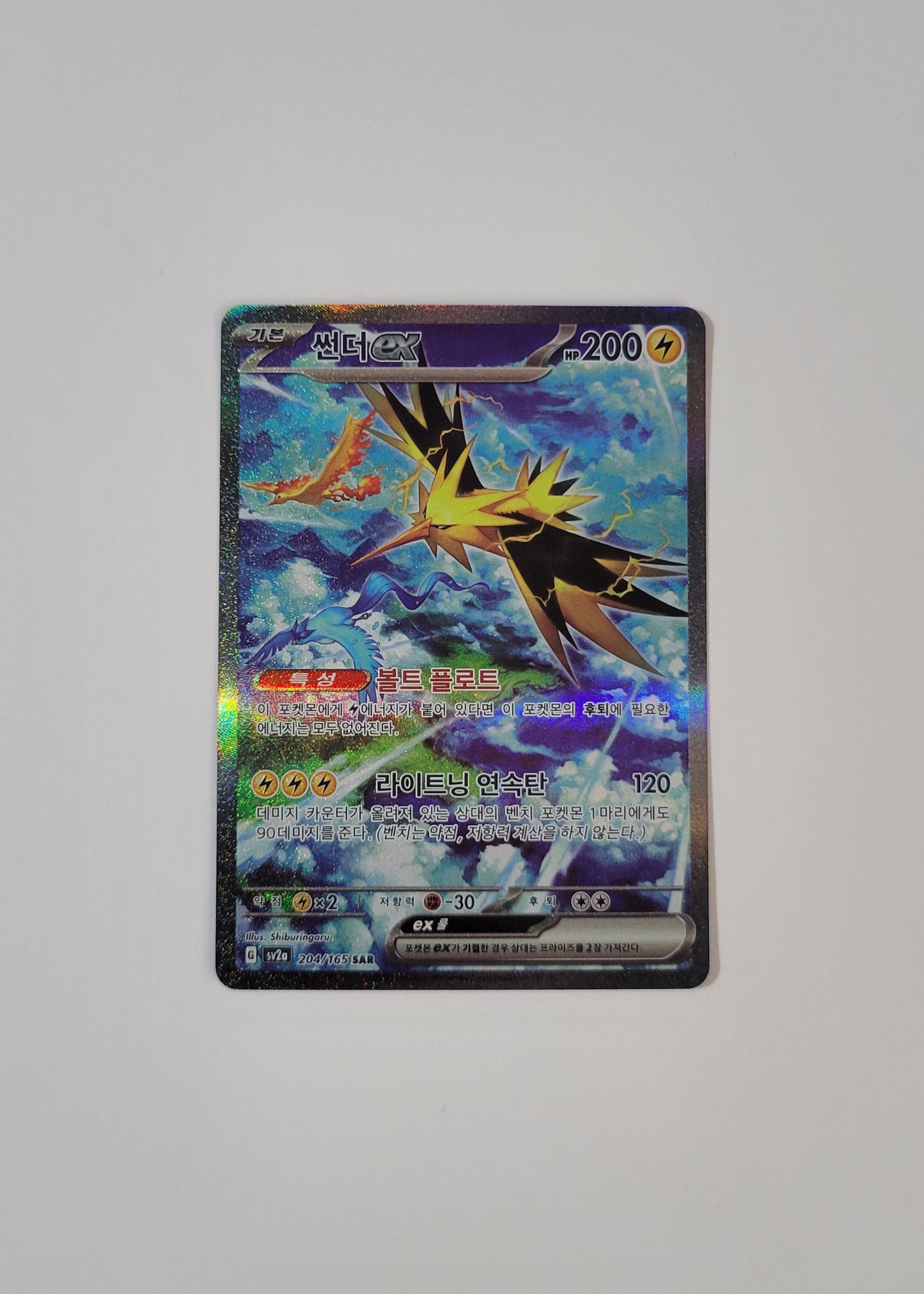Zapdos ex 204/165 - 151 (Korean)