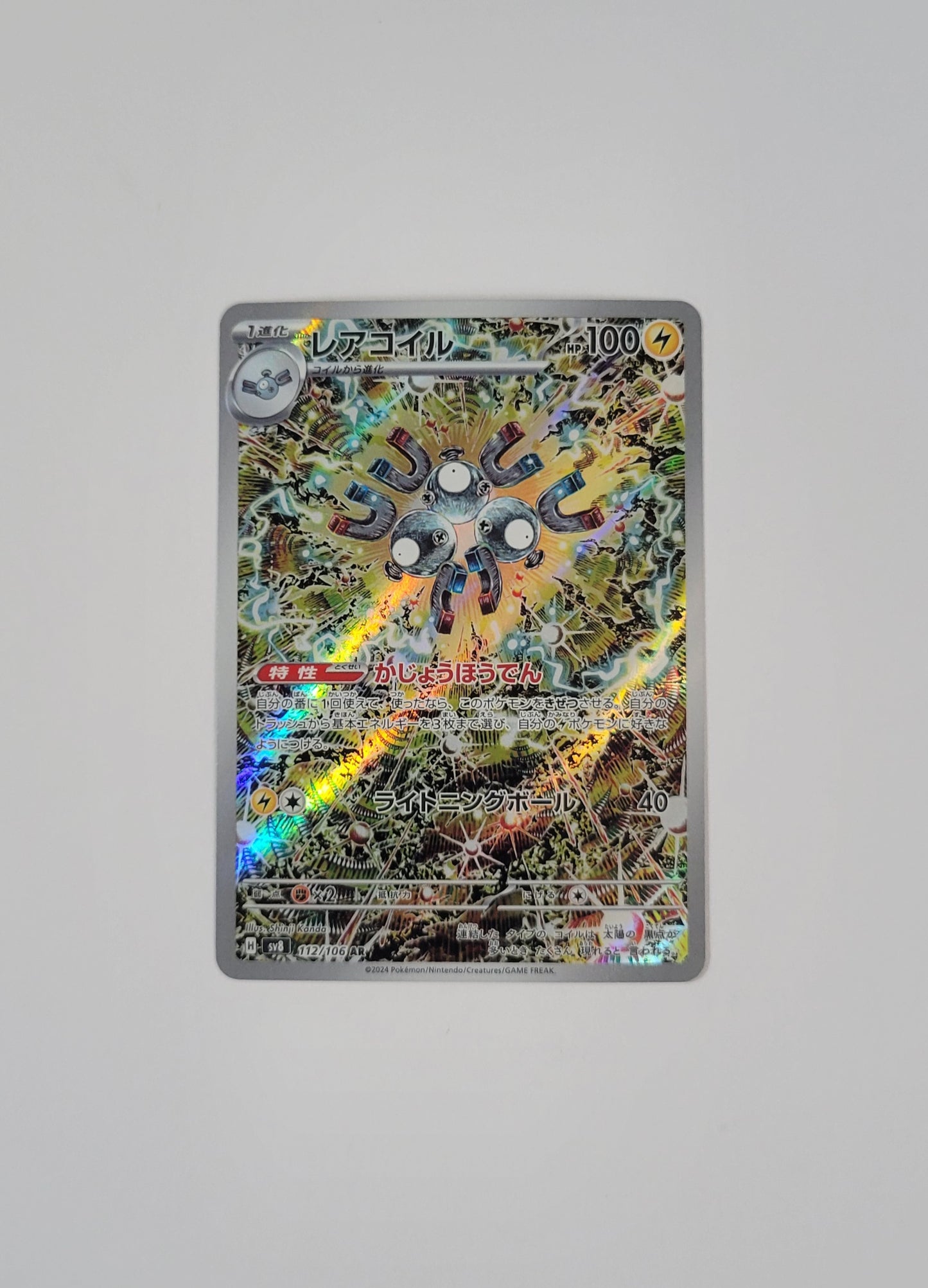 Magneton 112/106 - Super Electric Breaker