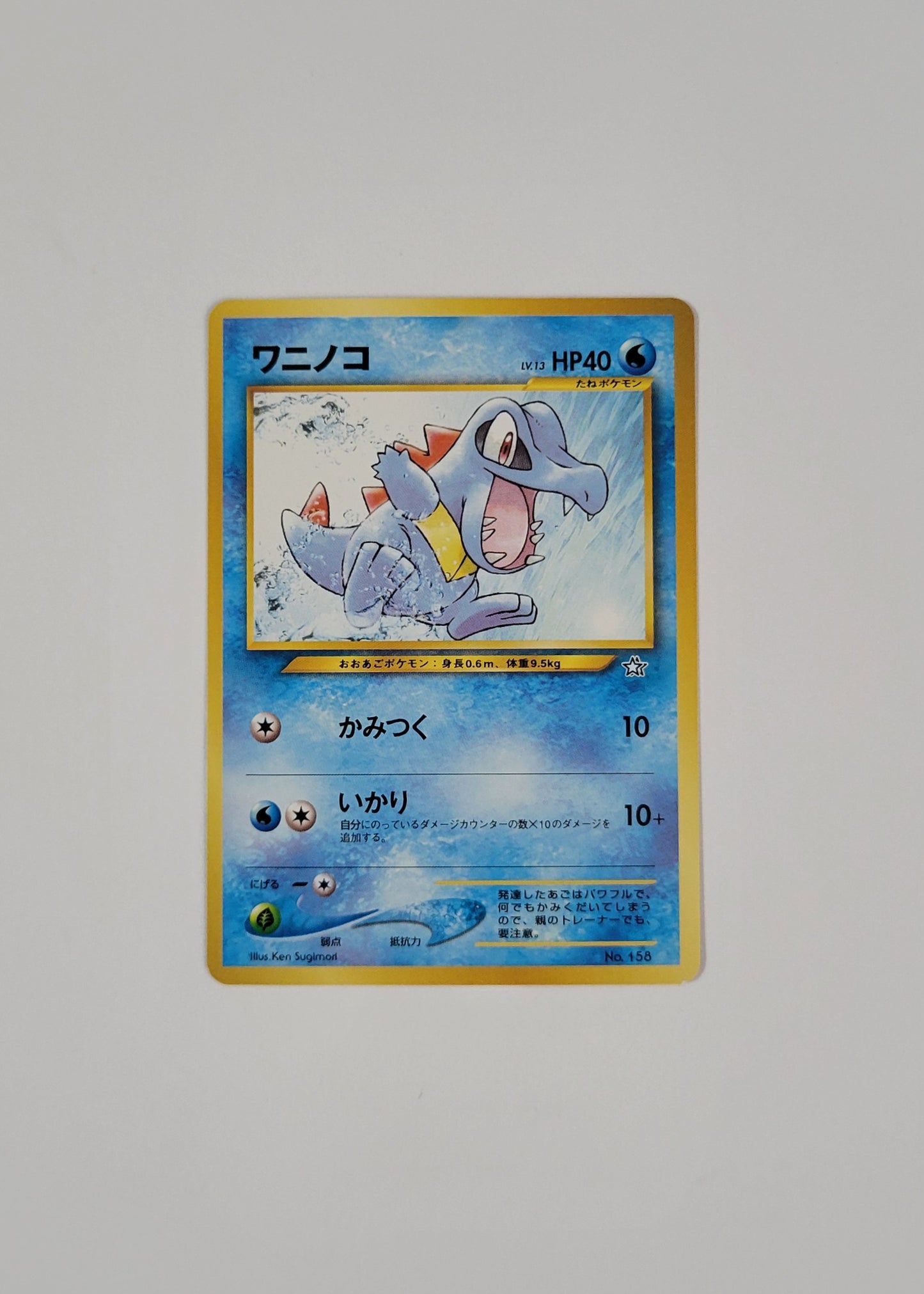 Totodile No. 158 - Neo Premium File