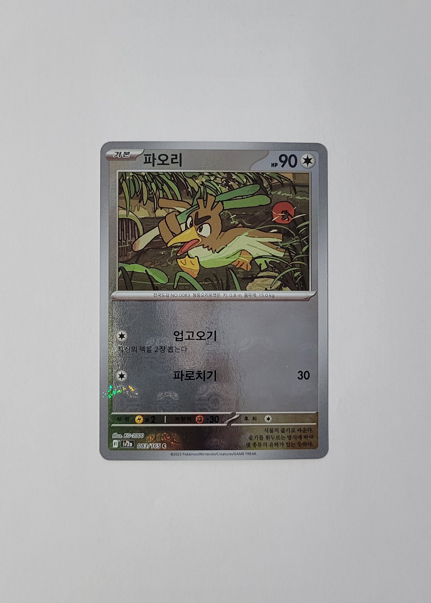 Farfetch'd 083/165 (Master Ball) - 151 (Korean)
