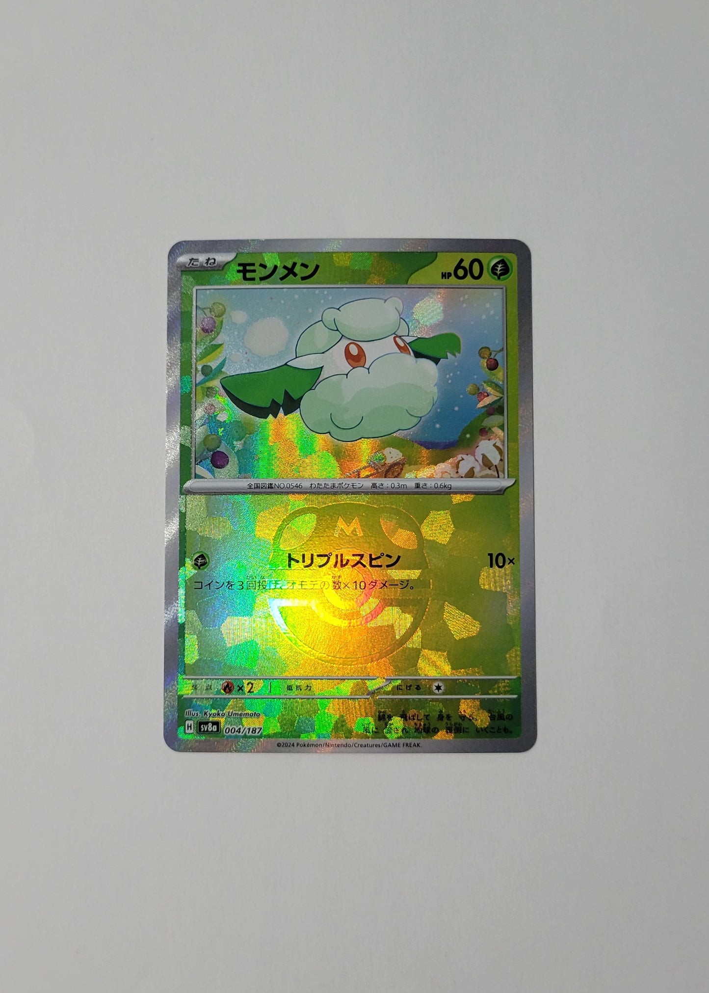 Cottonee 004/187 (Master Ball) - Terastal Festival (Japanese)