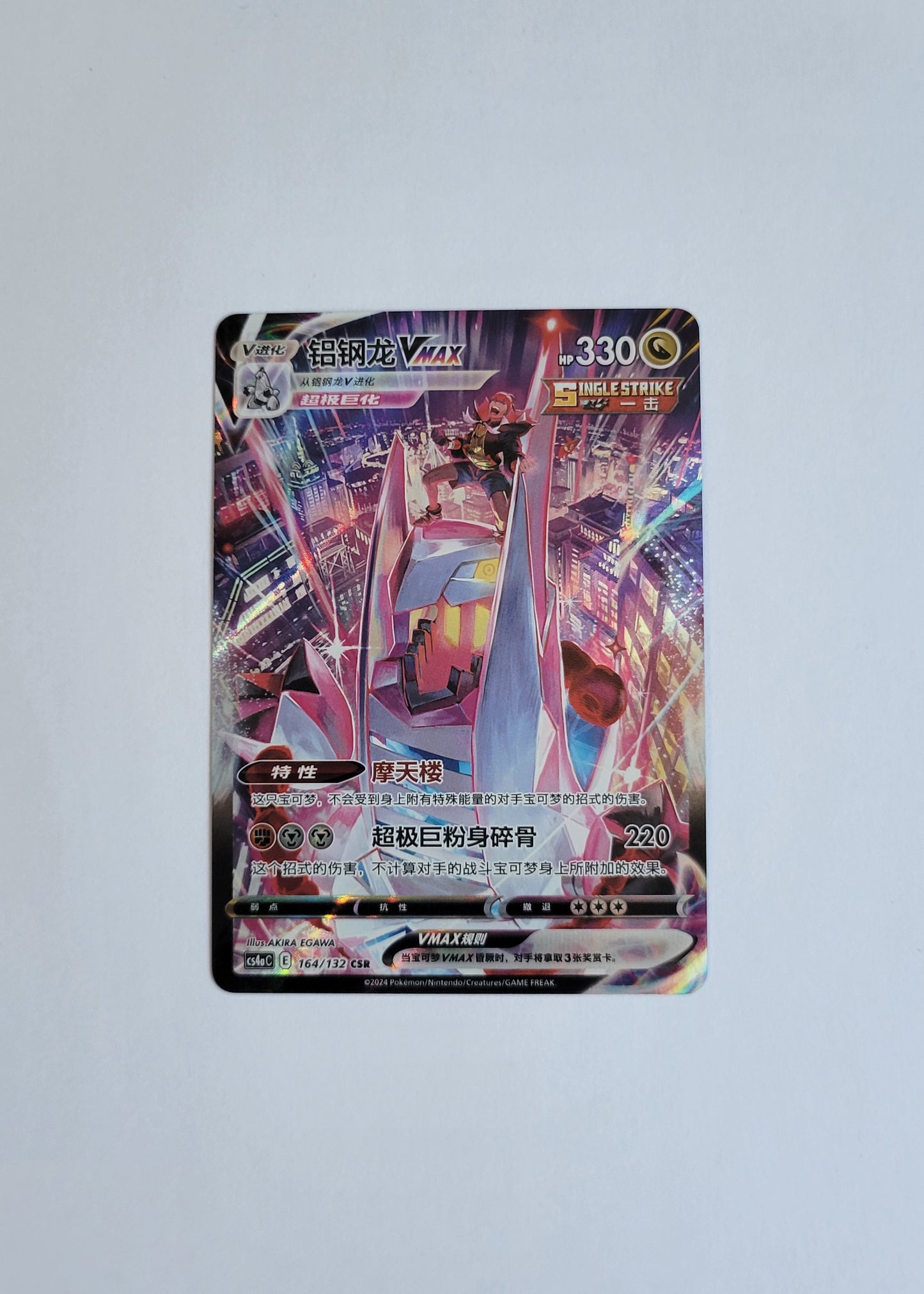 Duraludon VMAX 164/132 - Eevee Heroes (Chinese)