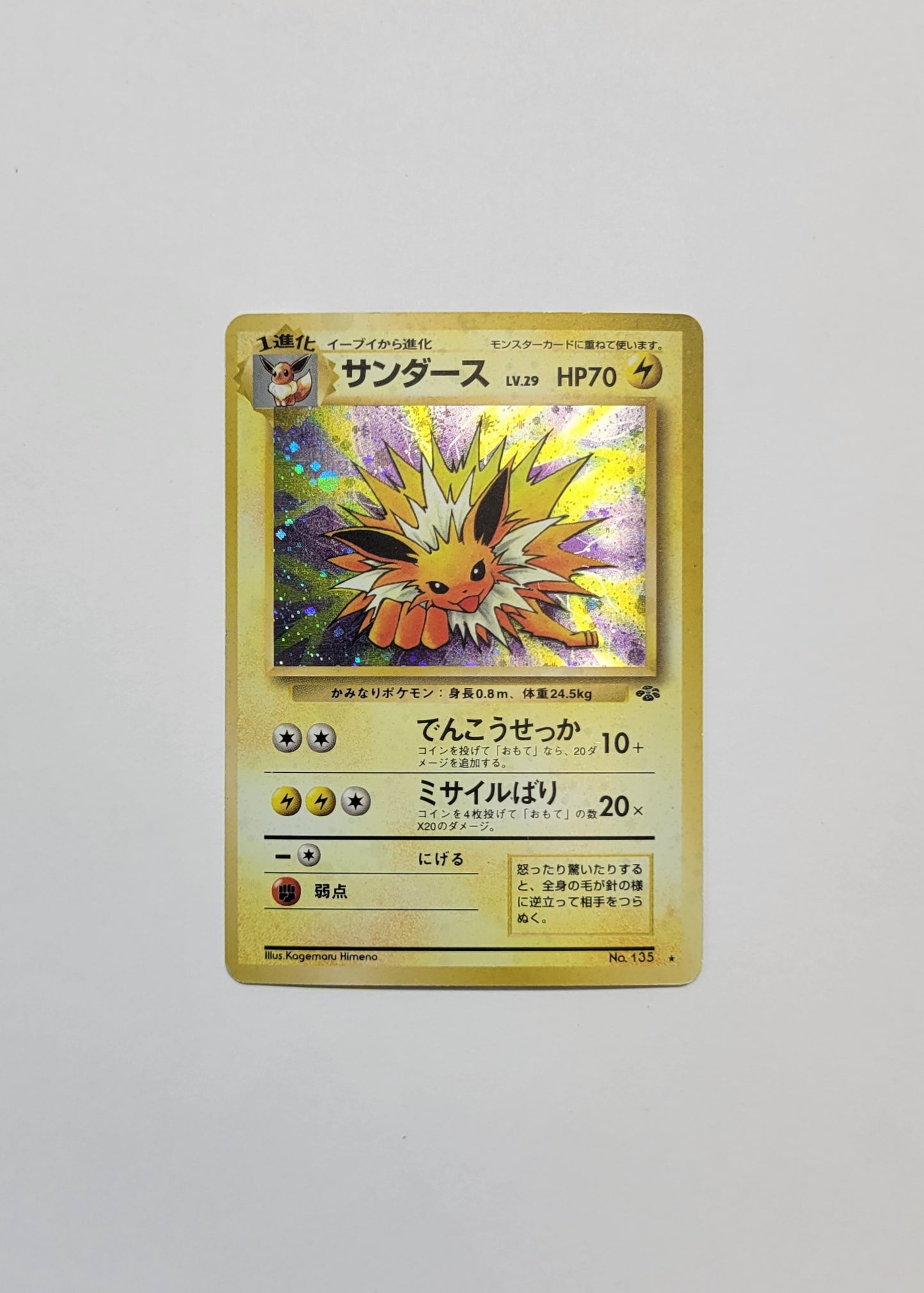 Jolteon No. 135 - Jungle (Japanese)