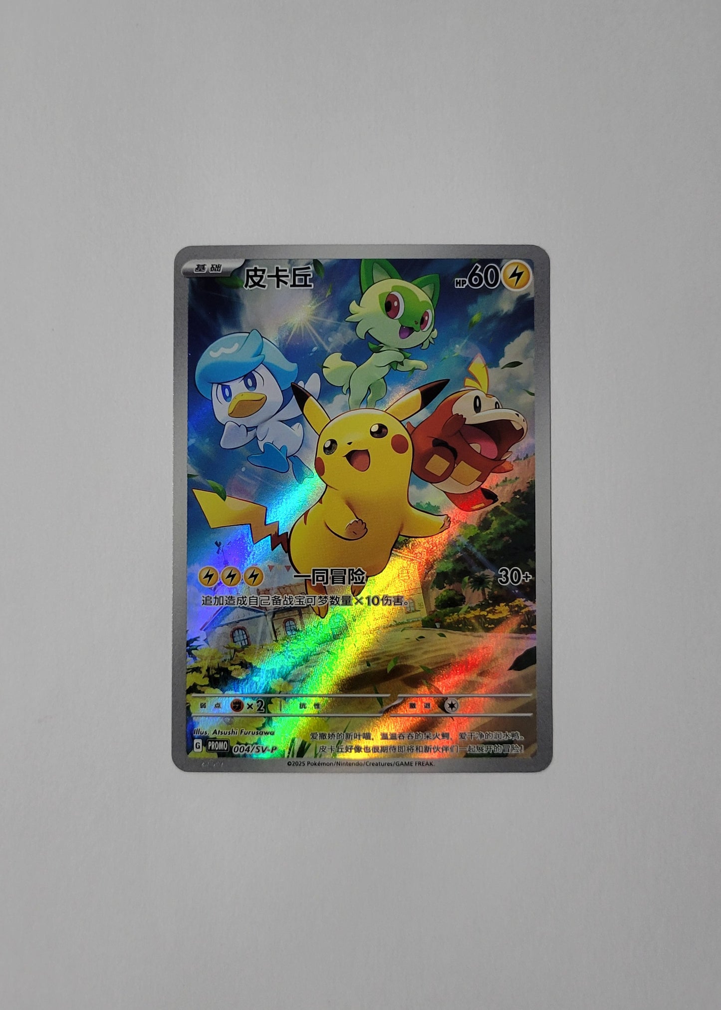 Pikachu 004/SV-P - Promo (Chinese)