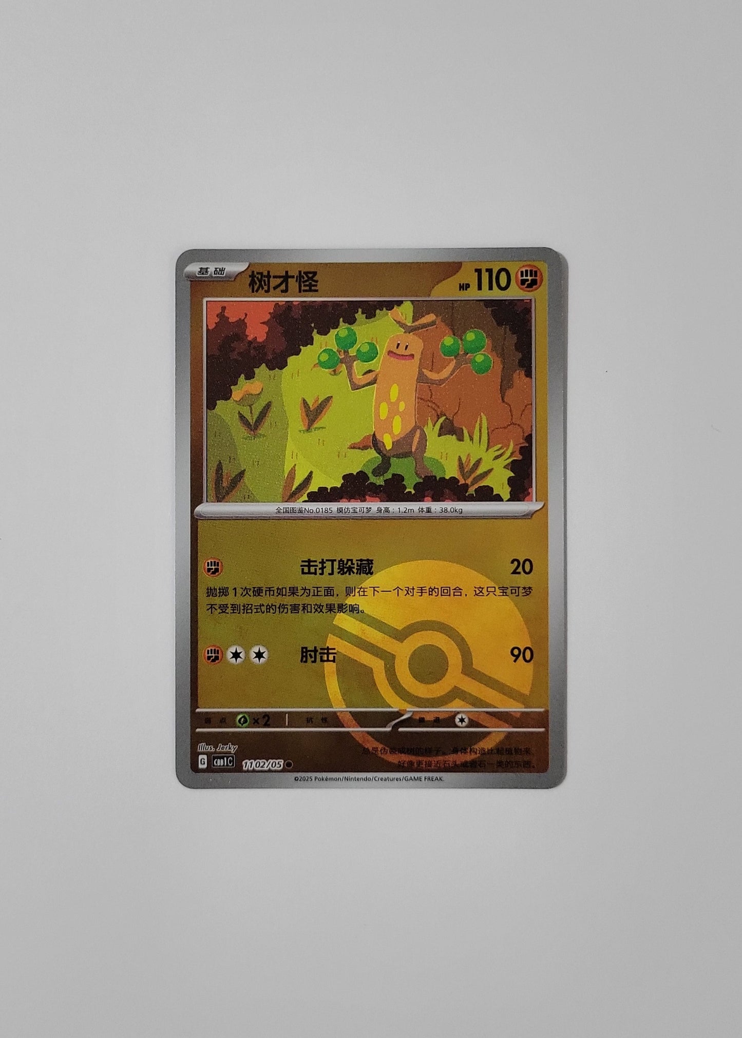 Sudowoodo 11 02/05 (Poké Ball Pattern) - Horizons Gem Pack Vol. 1 (Chinese)
