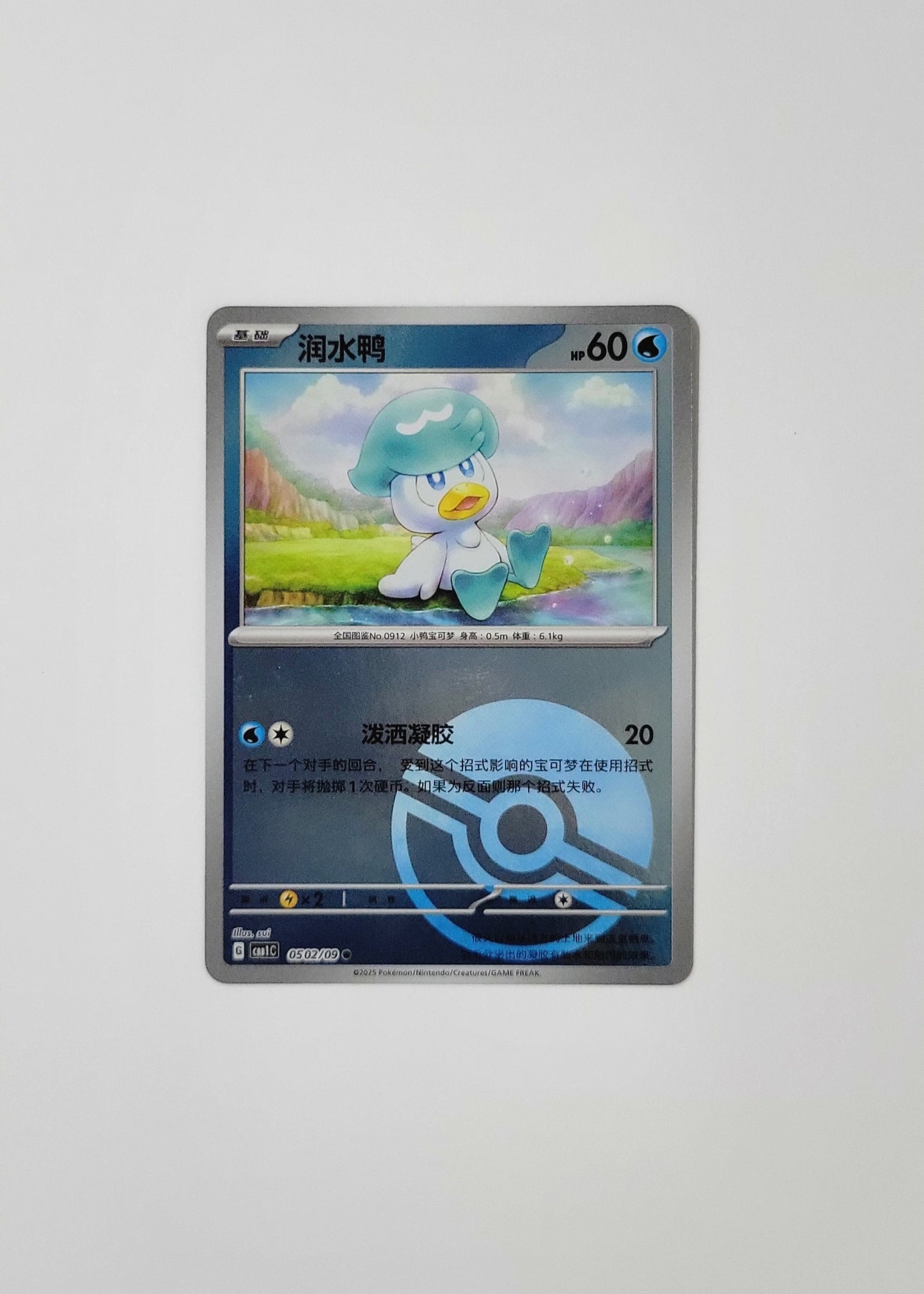 Quaxly 05 02/09 (Poké Ball Pattern) - Horizons Gem Pack Vol. 1 (Chinese)