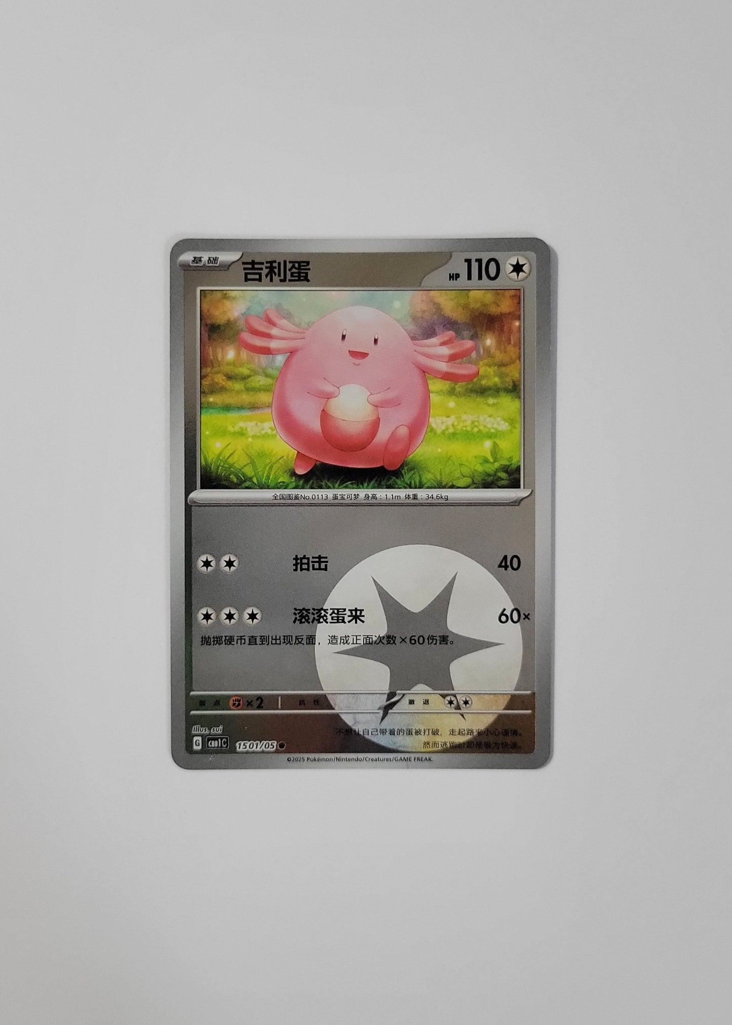 Chansey 15 01/05 (Energy Pattern) - Horizons Gem Pack Vol. 1 (Chinese)