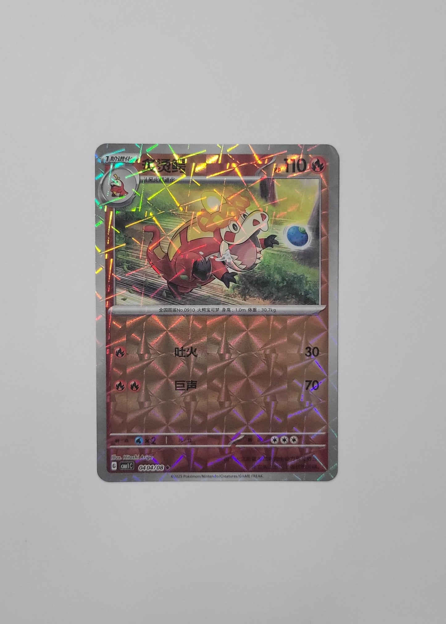 Crocalor 04 04/08 (Rotary Pattern) - Horizons Gem Pack Vol. 1 (Chinese)