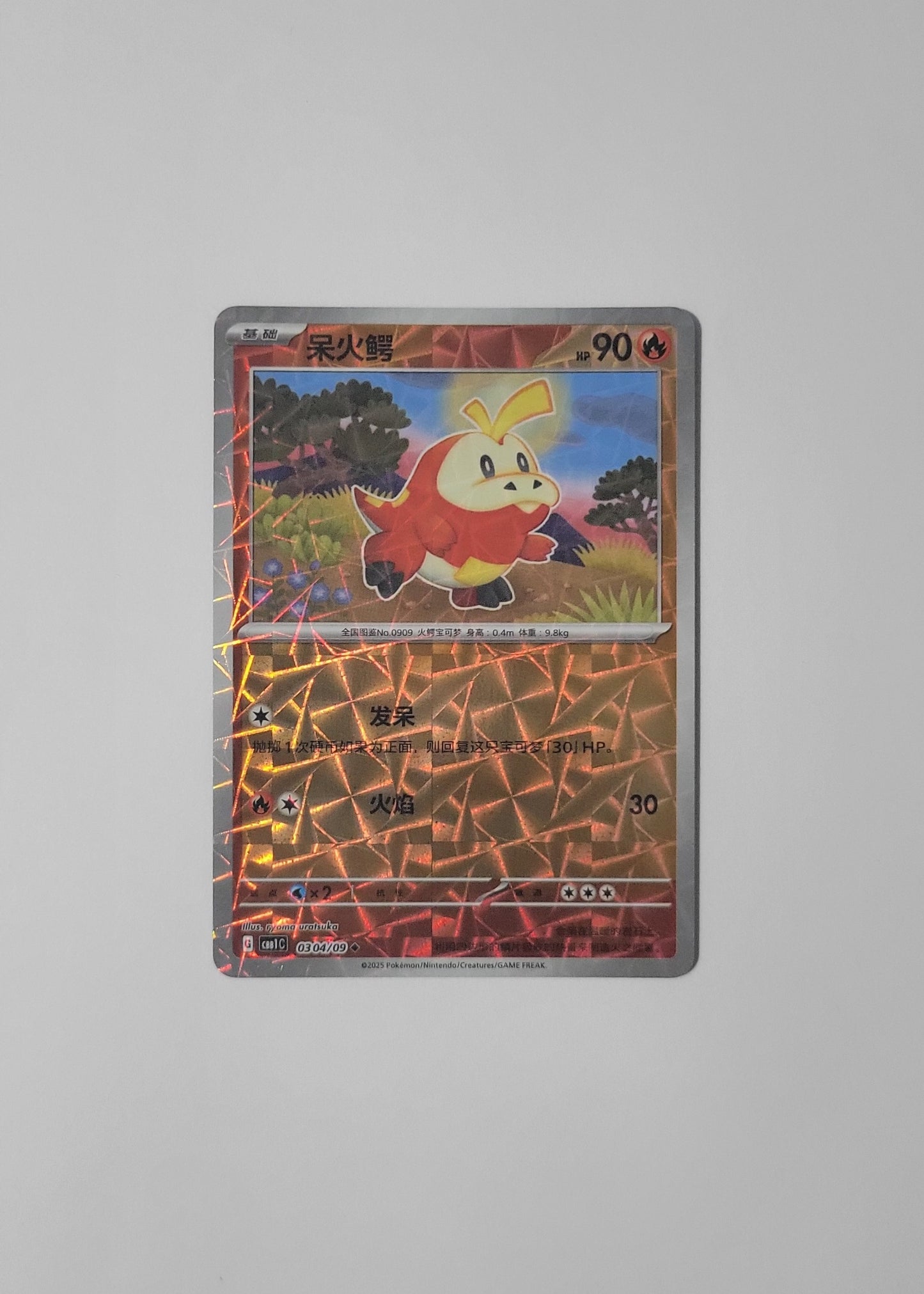 Fuecoco 03 04/09 (Rotary Pattern) - Horizons Gem Pack Vol. 1 (Chinese)