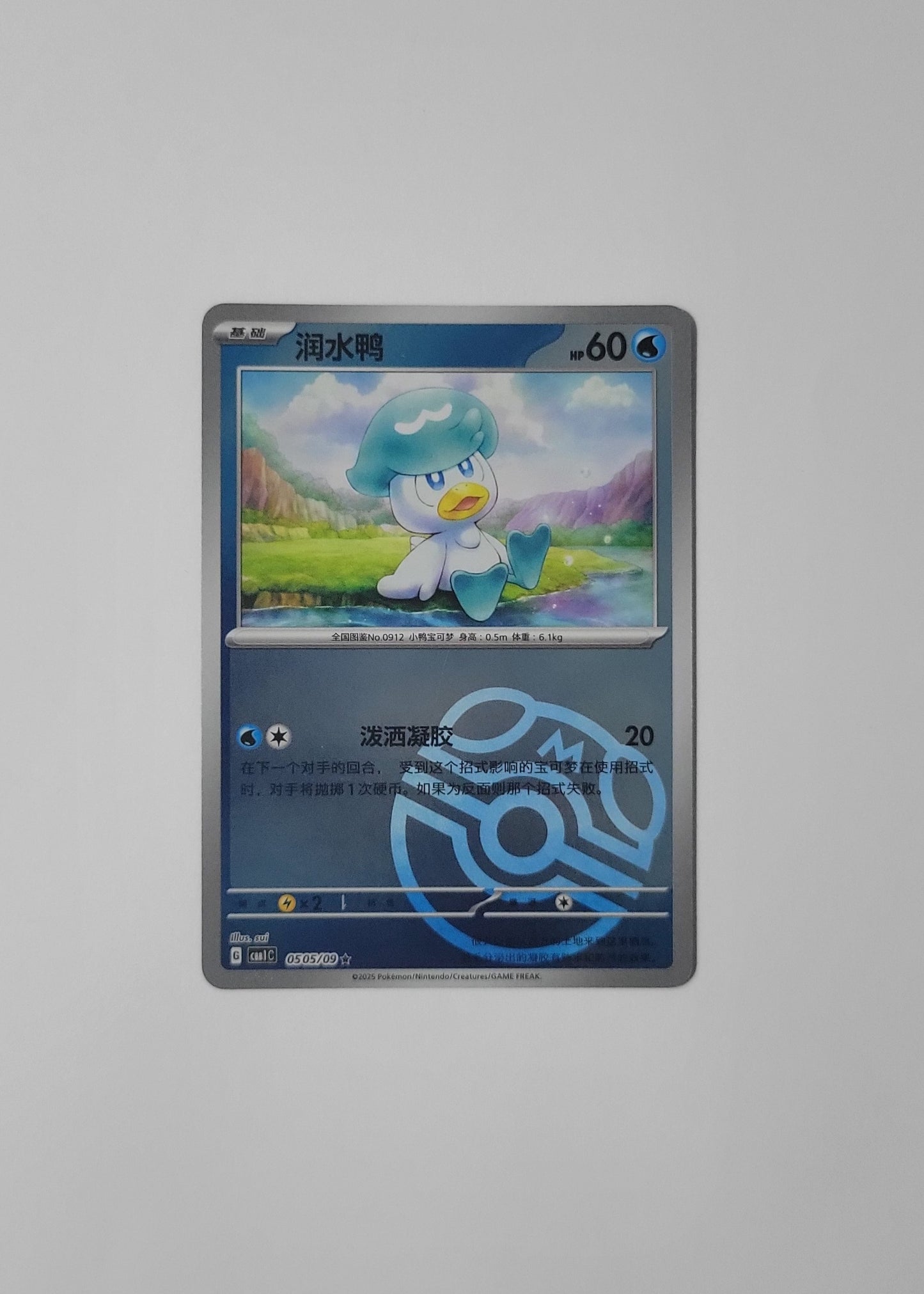 Quaxly 05 05/09 (Master Ball Pattern) - Horizons Gem Pack Vol. 1 (Chinese)